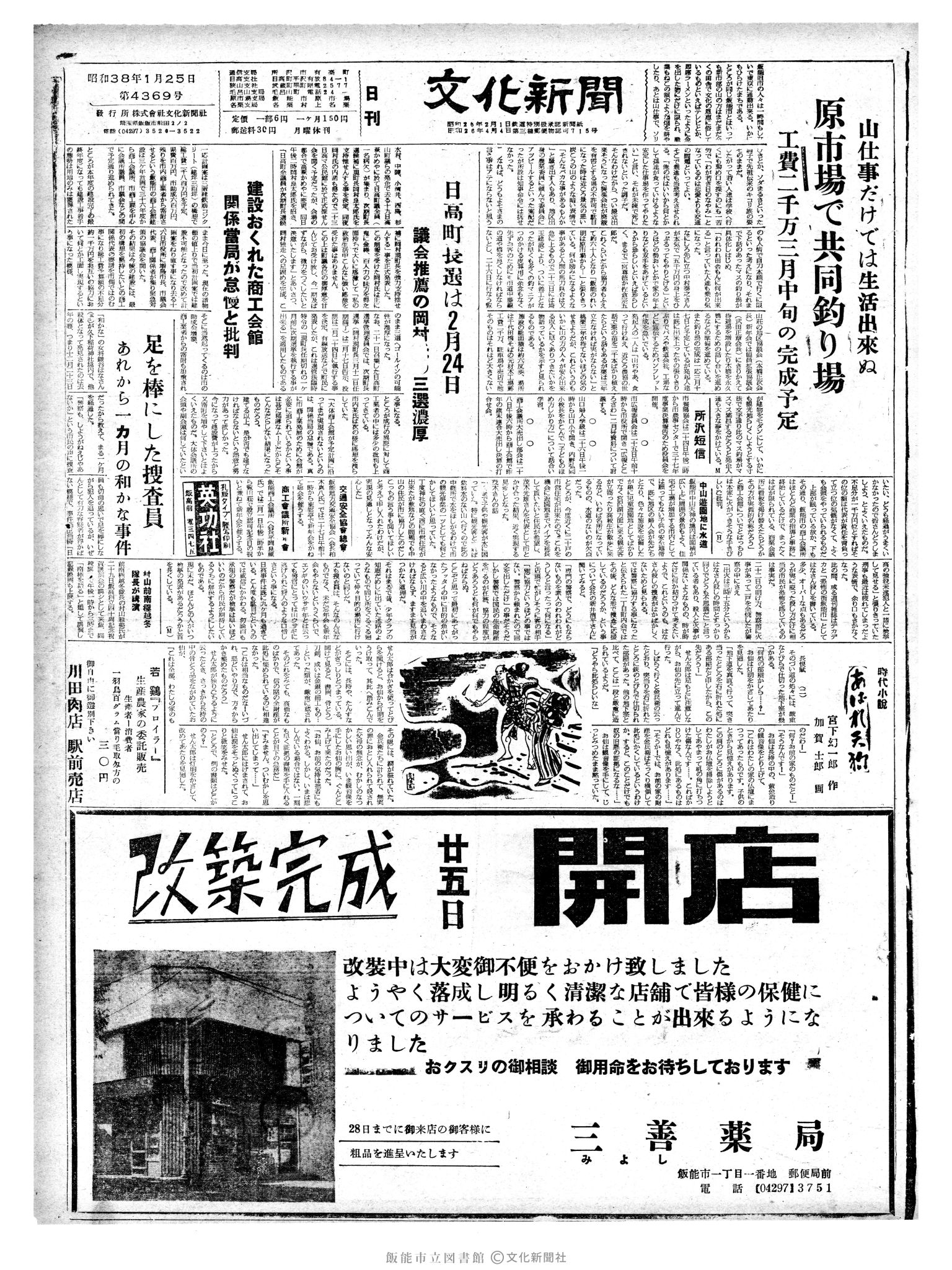 昭和38年1月25日1面 (第4369号) 