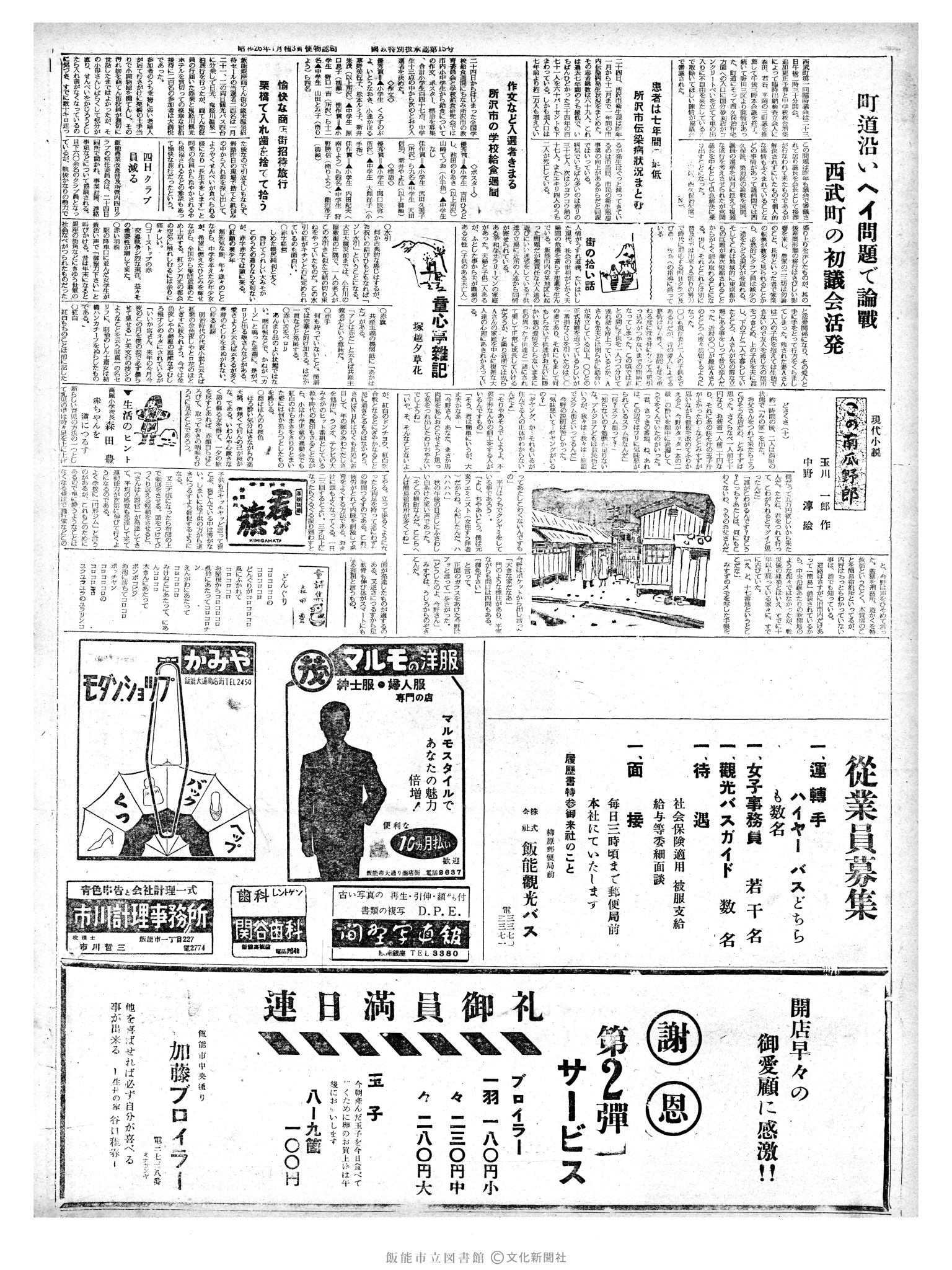 昭和38年1月25日2面 (第4369号) 