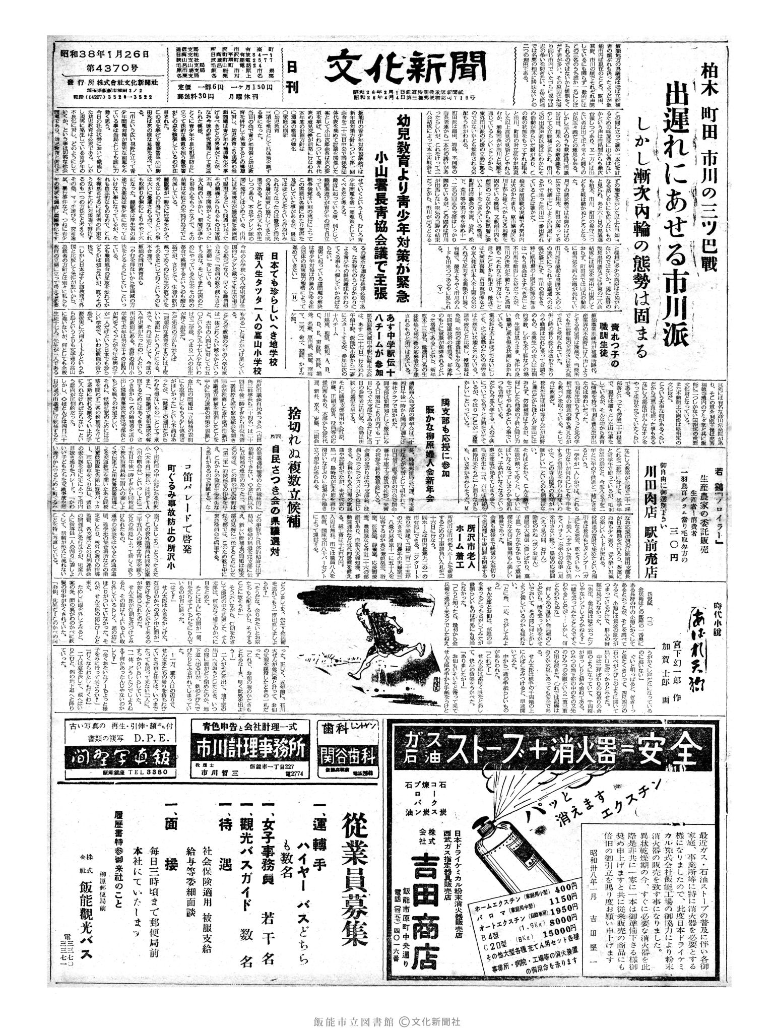 昭和38年1月26日1面 (第4370号) 