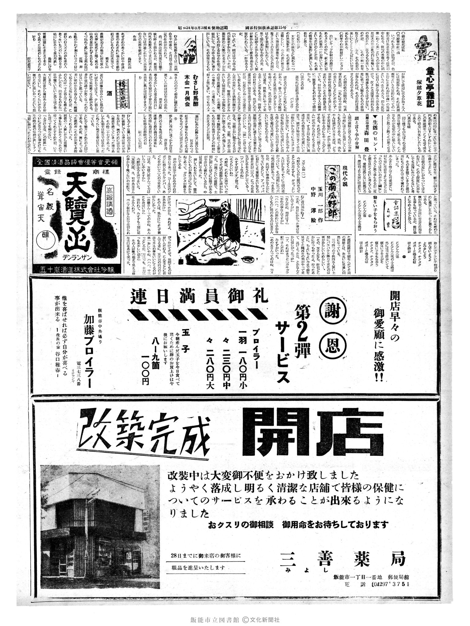 昭和38年1月26日2面 (第4370号) 