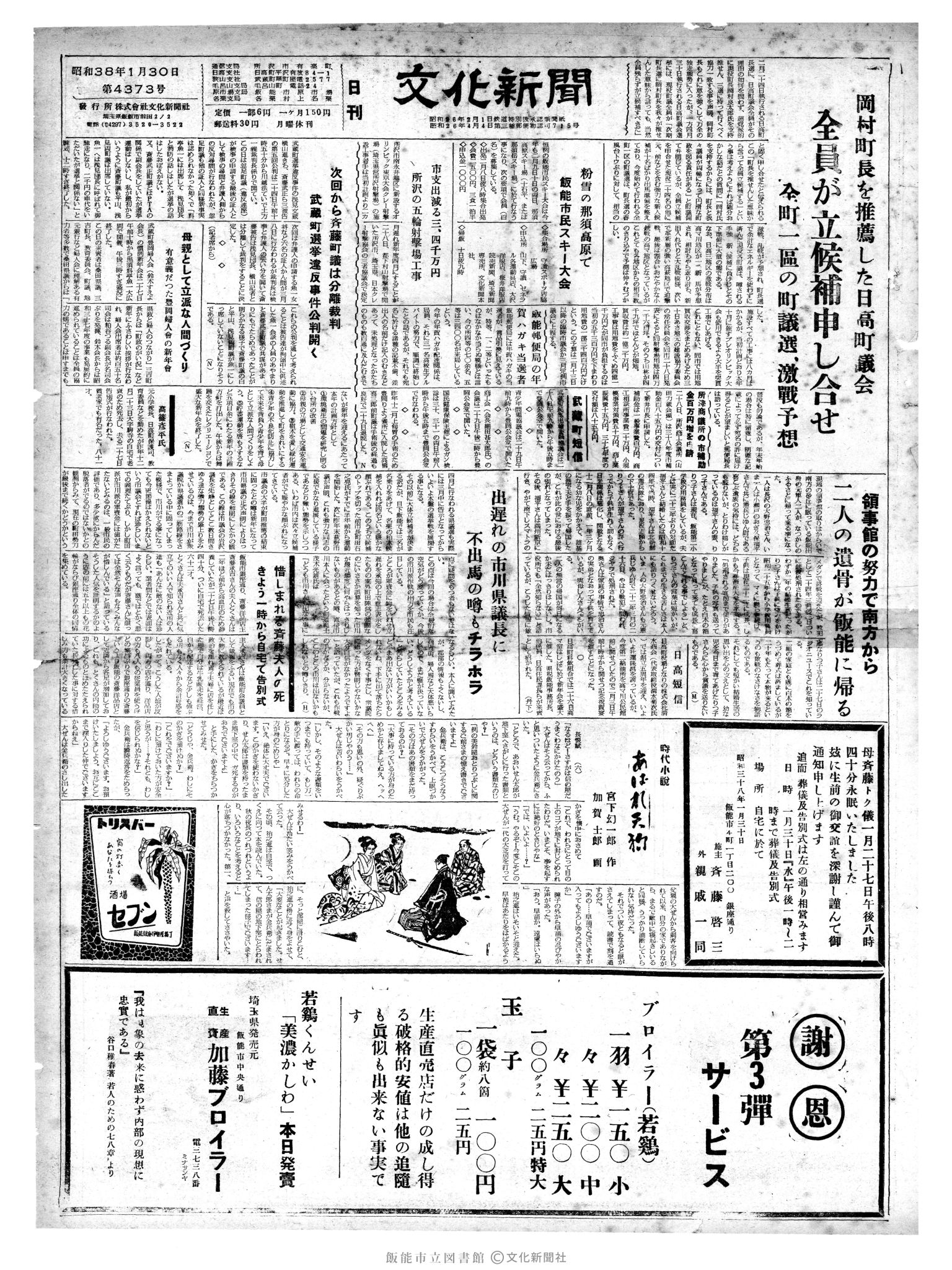 昭和38年1月30日1面 (第4373号) 