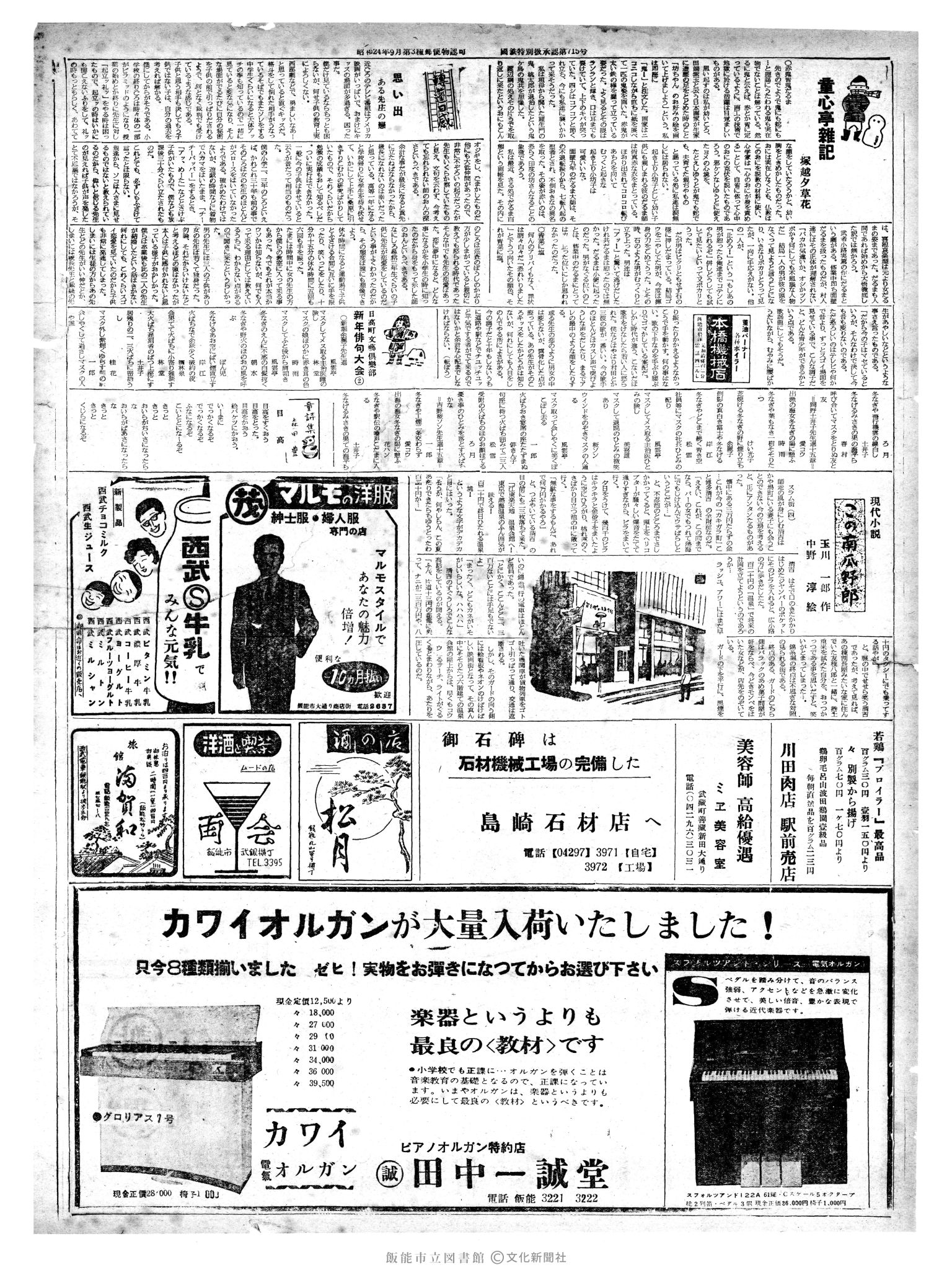 昭和38年1月30日2面 (第4373号) 