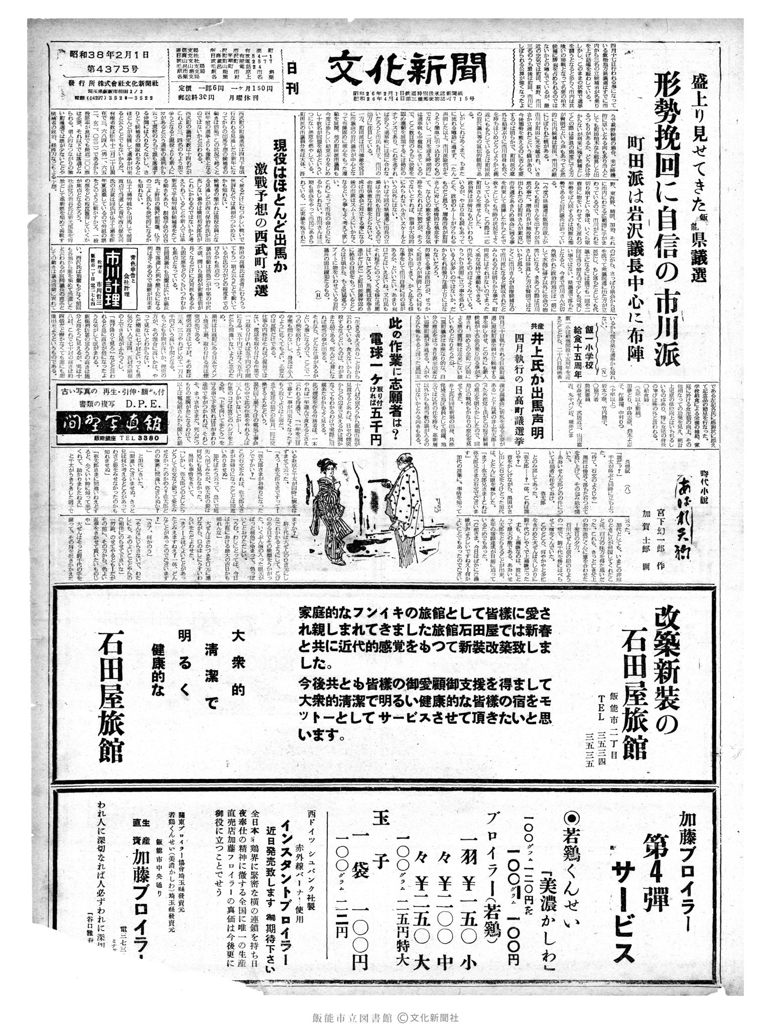 昭和38年2月1日1面 (第4375号) 