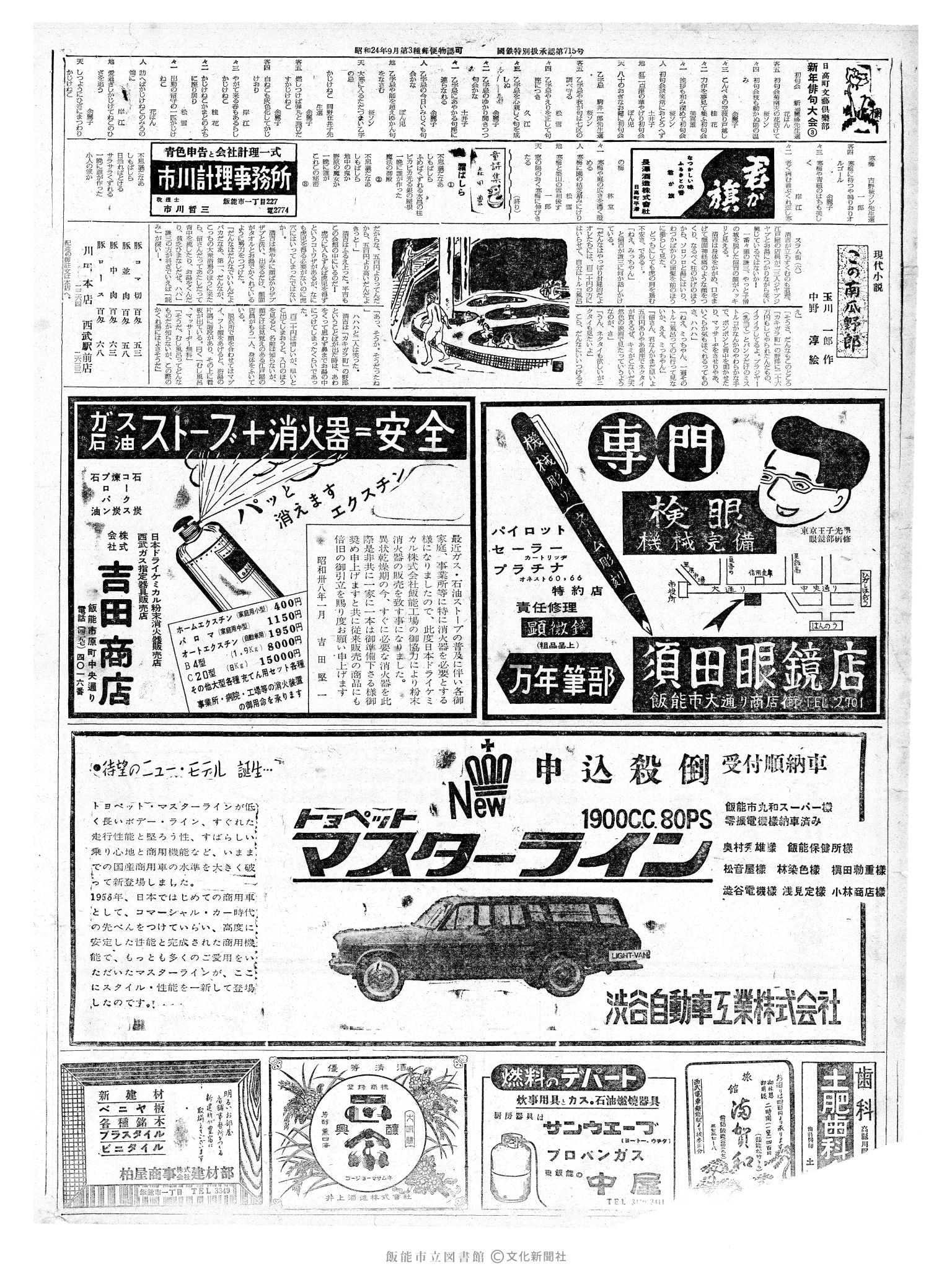 昭和38年2月1日2面 (第4375号) 