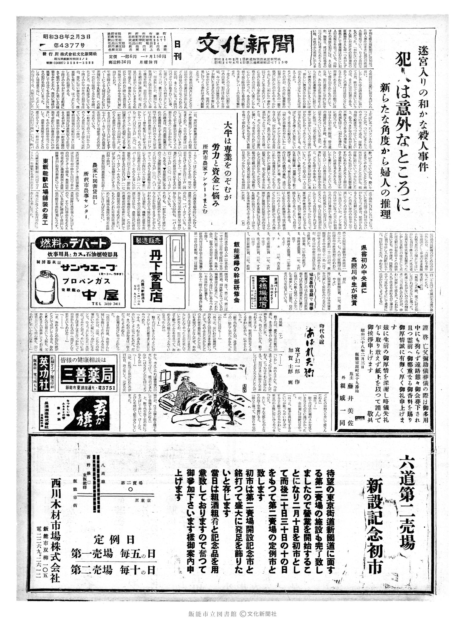 昭和38年2月3日1面 (第4377号) 