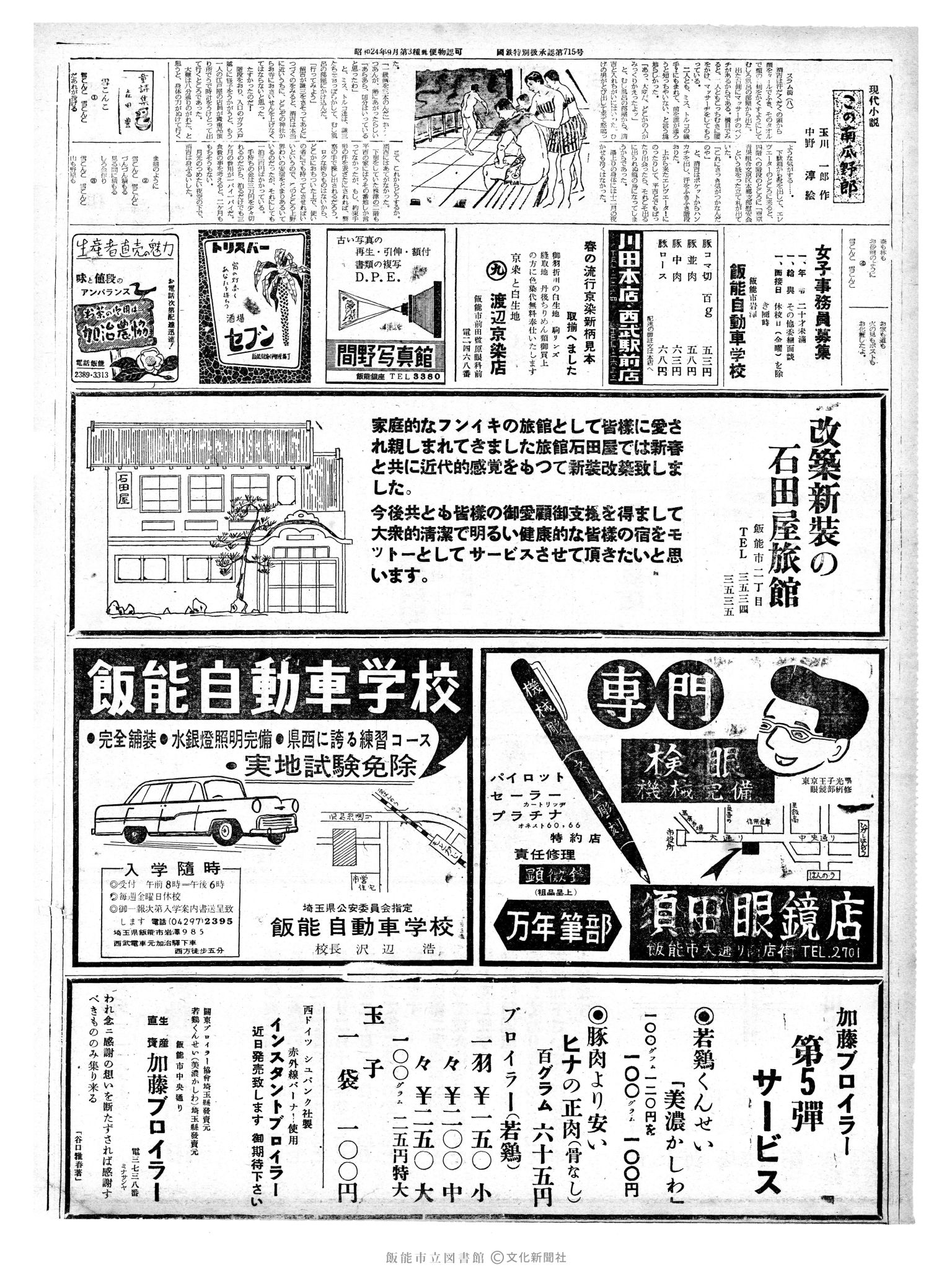 昭和38年2月3日2面 (第4377号) 