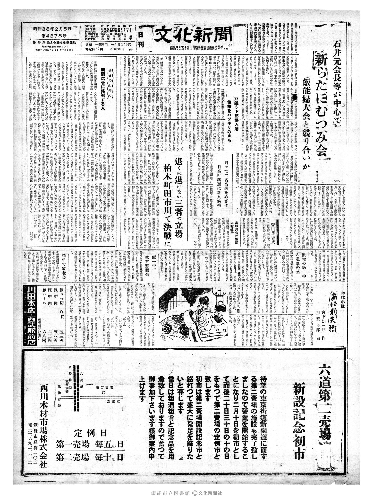 昭和38年2月5日1面 (第4378号) 