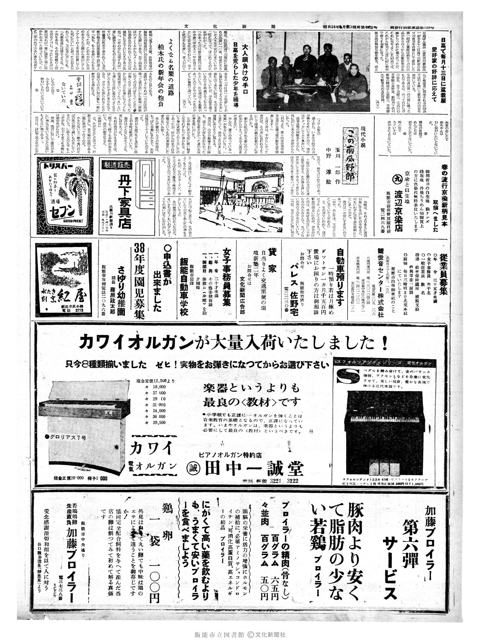 昭和38年2月5日2面 (第4378号) 