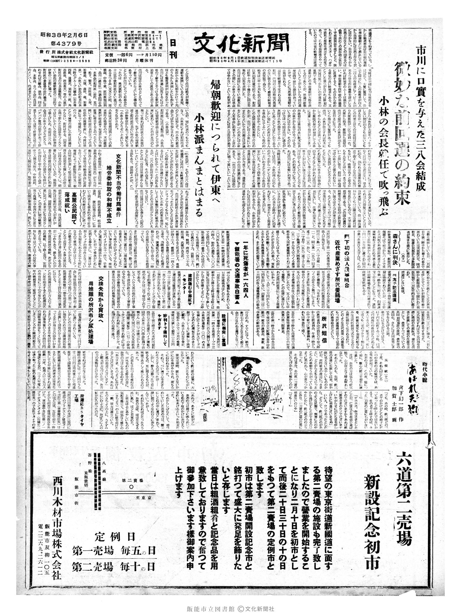 昭和38年2月6日1面 (第4379号) 