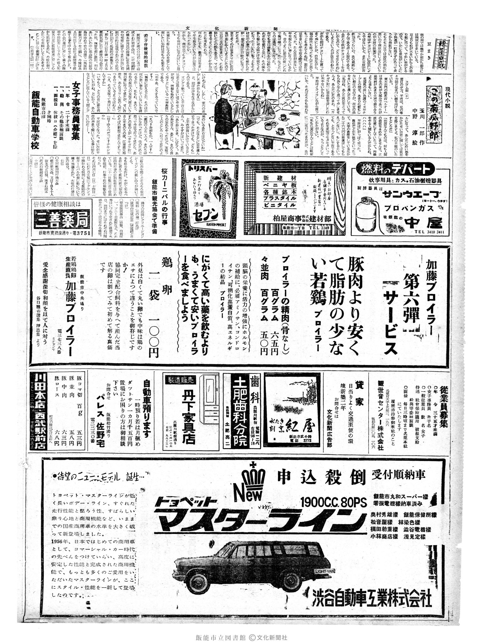 昭和38年2月6日2面 (第4379号) 