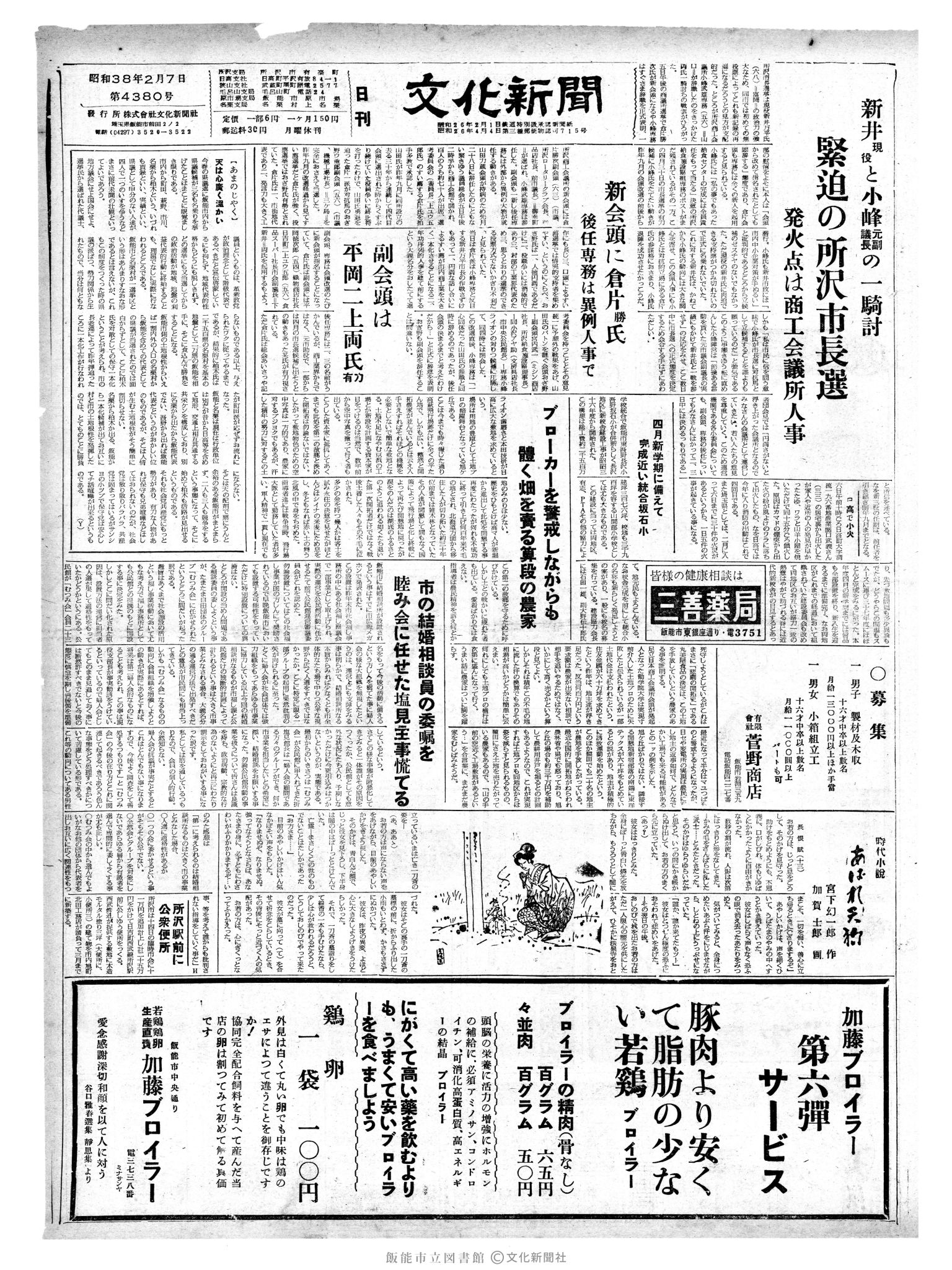 昭和38年2月7日1面 (第4380号) 