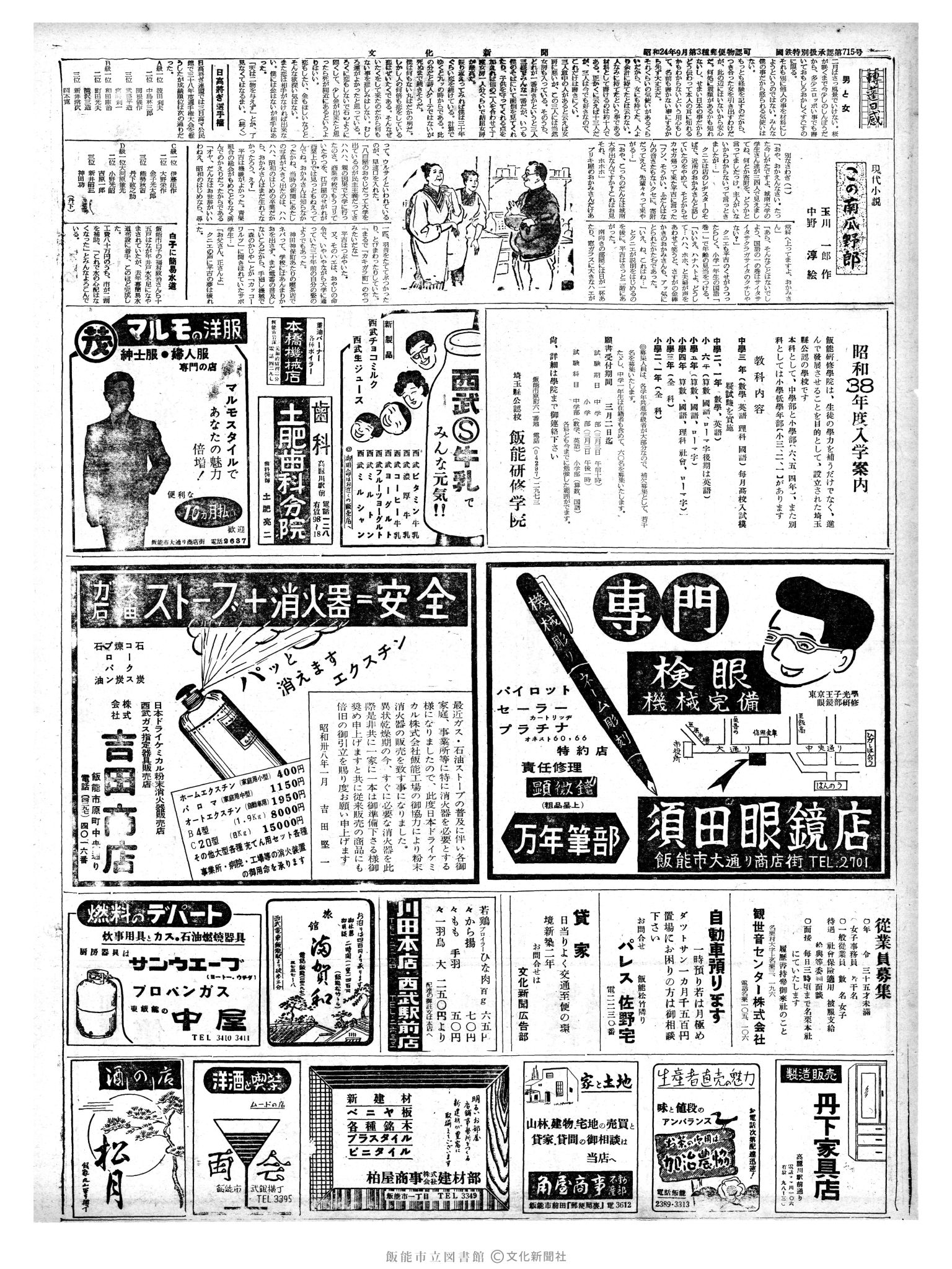 昭和38年2月7日2面 (第4380号) 