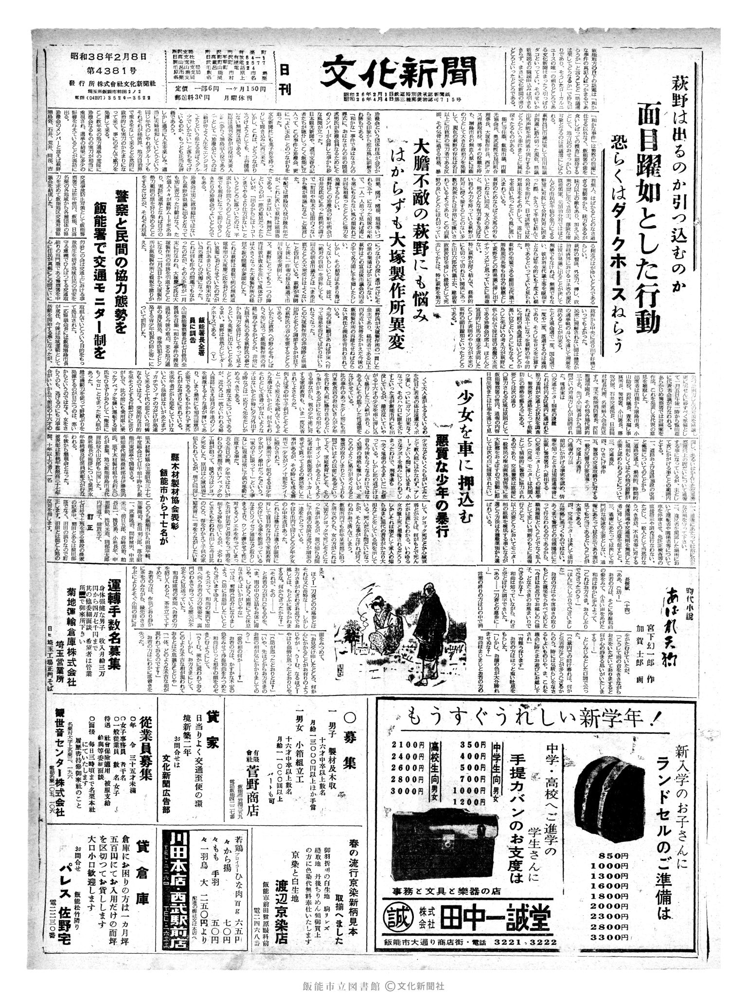 昭和38年2月8日1面 (第4381号) 