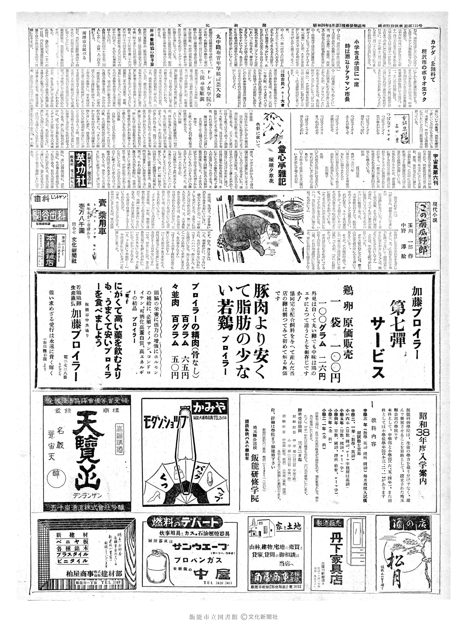 昭和38年2月8日2面 (第4381号) 