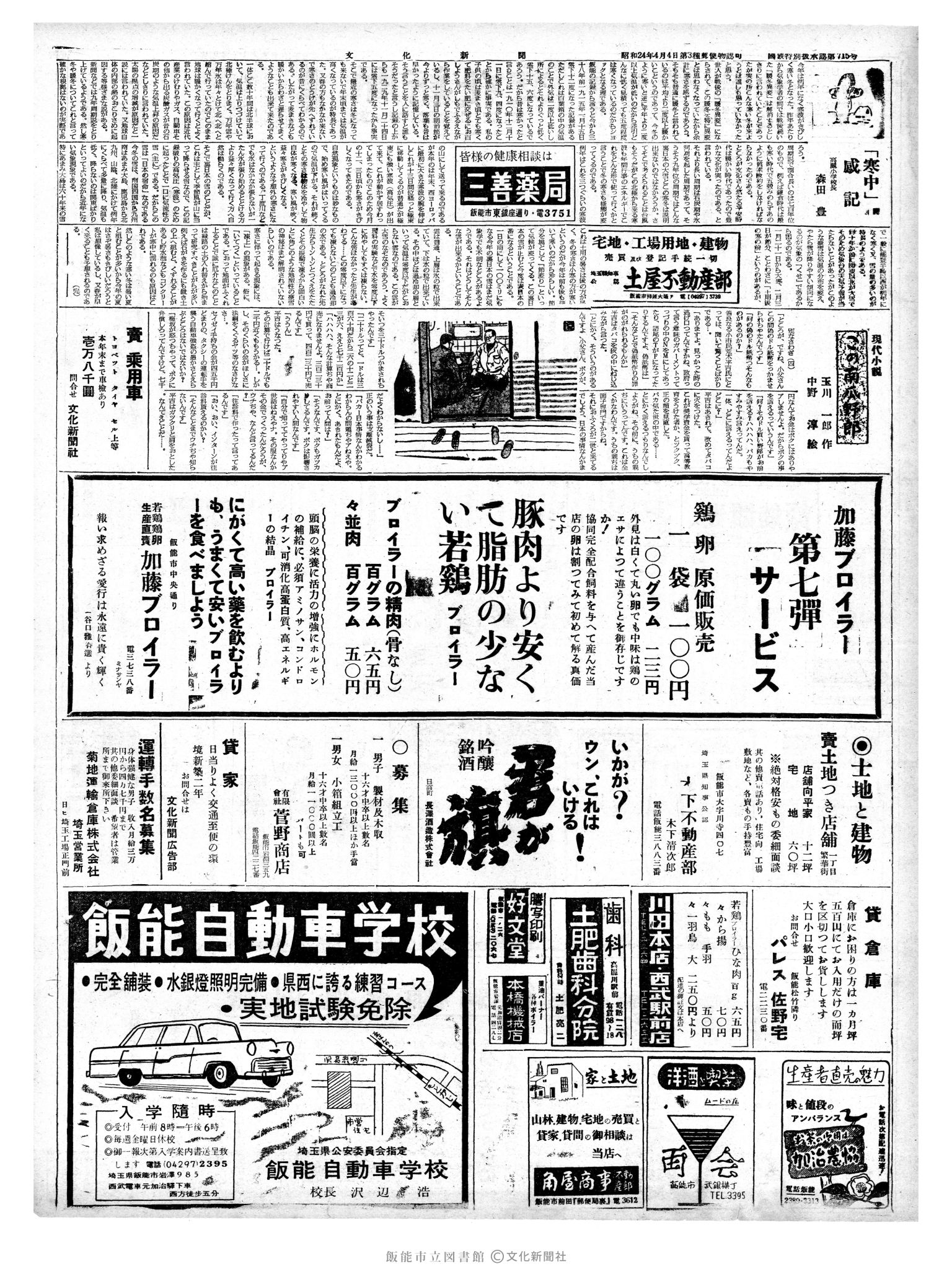 昭和38年2月10日2面 (第4383号) 