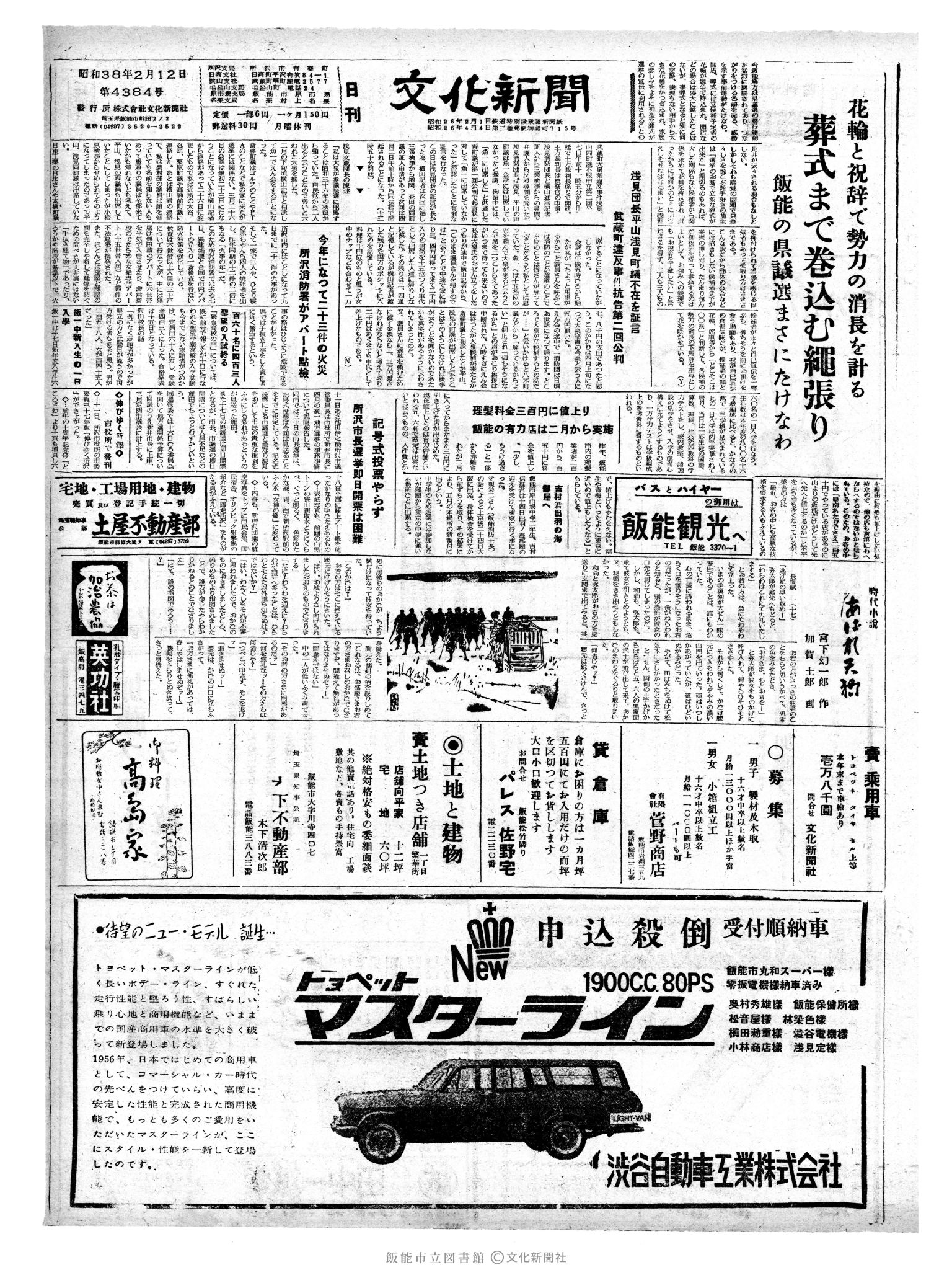 昭和38年2月12日1面 (第4384号) 