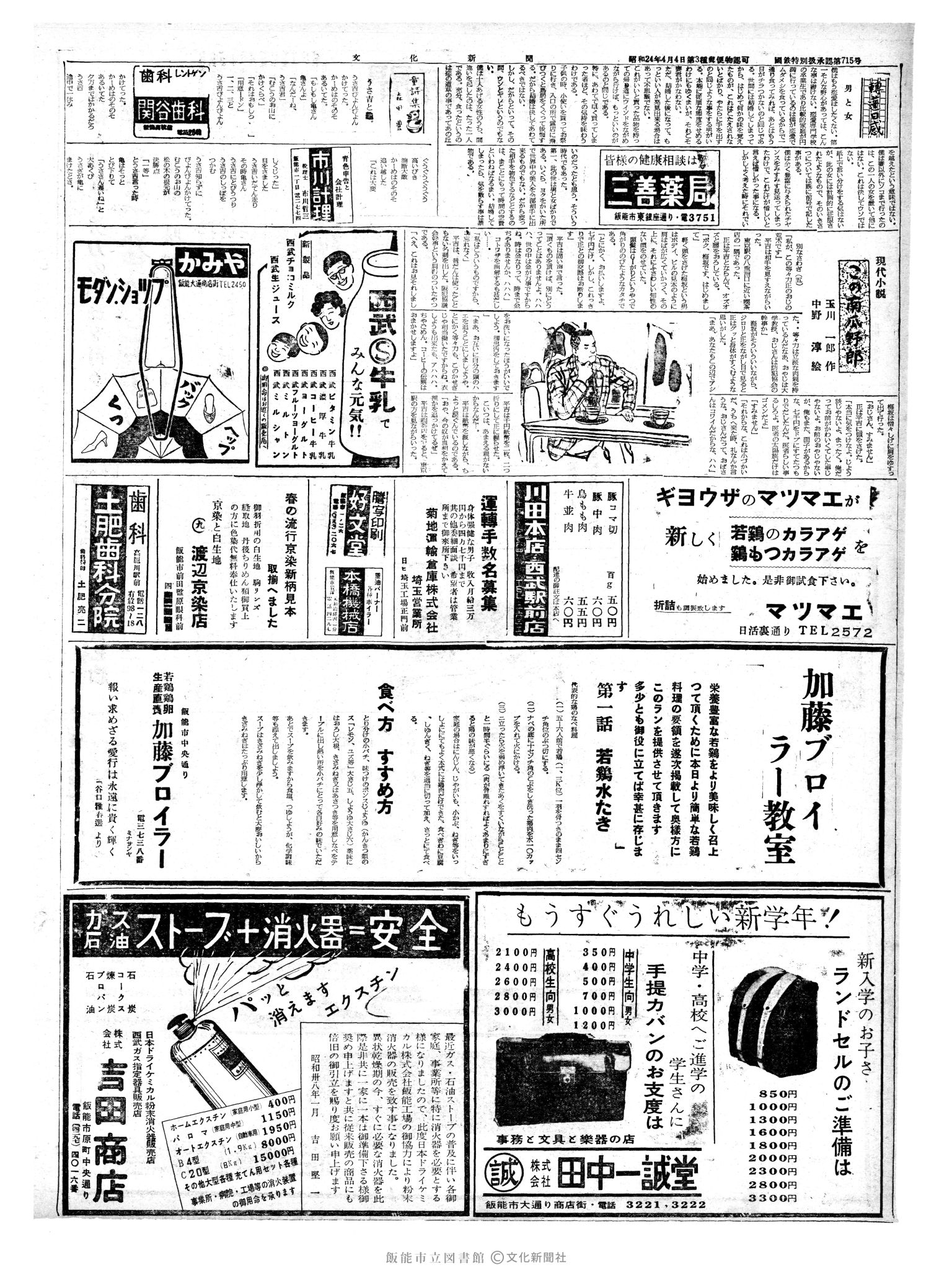 昭和38年2月12日2面 (第4384号) 