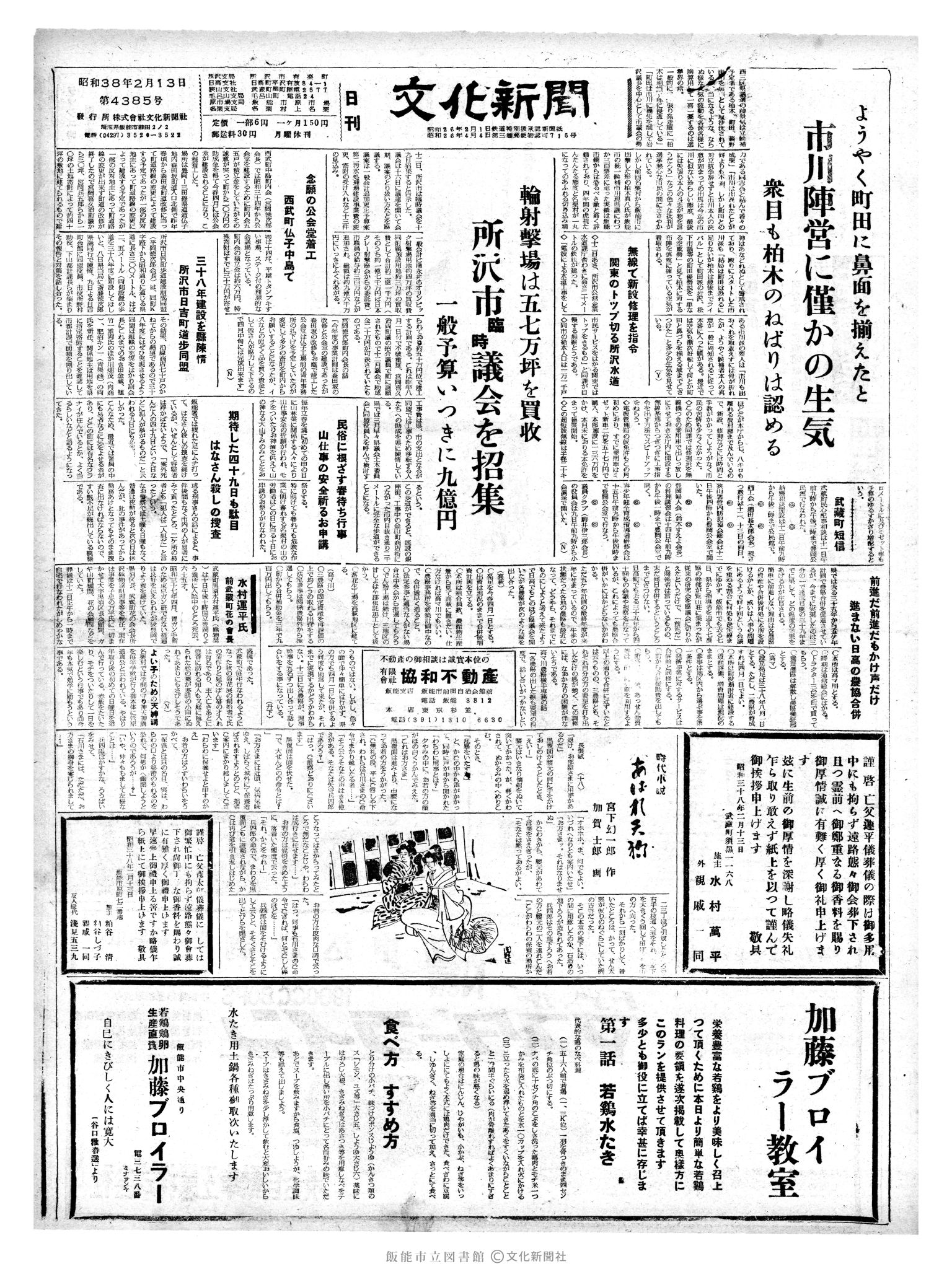 昭和38年2月13日1面 (第4385号) 