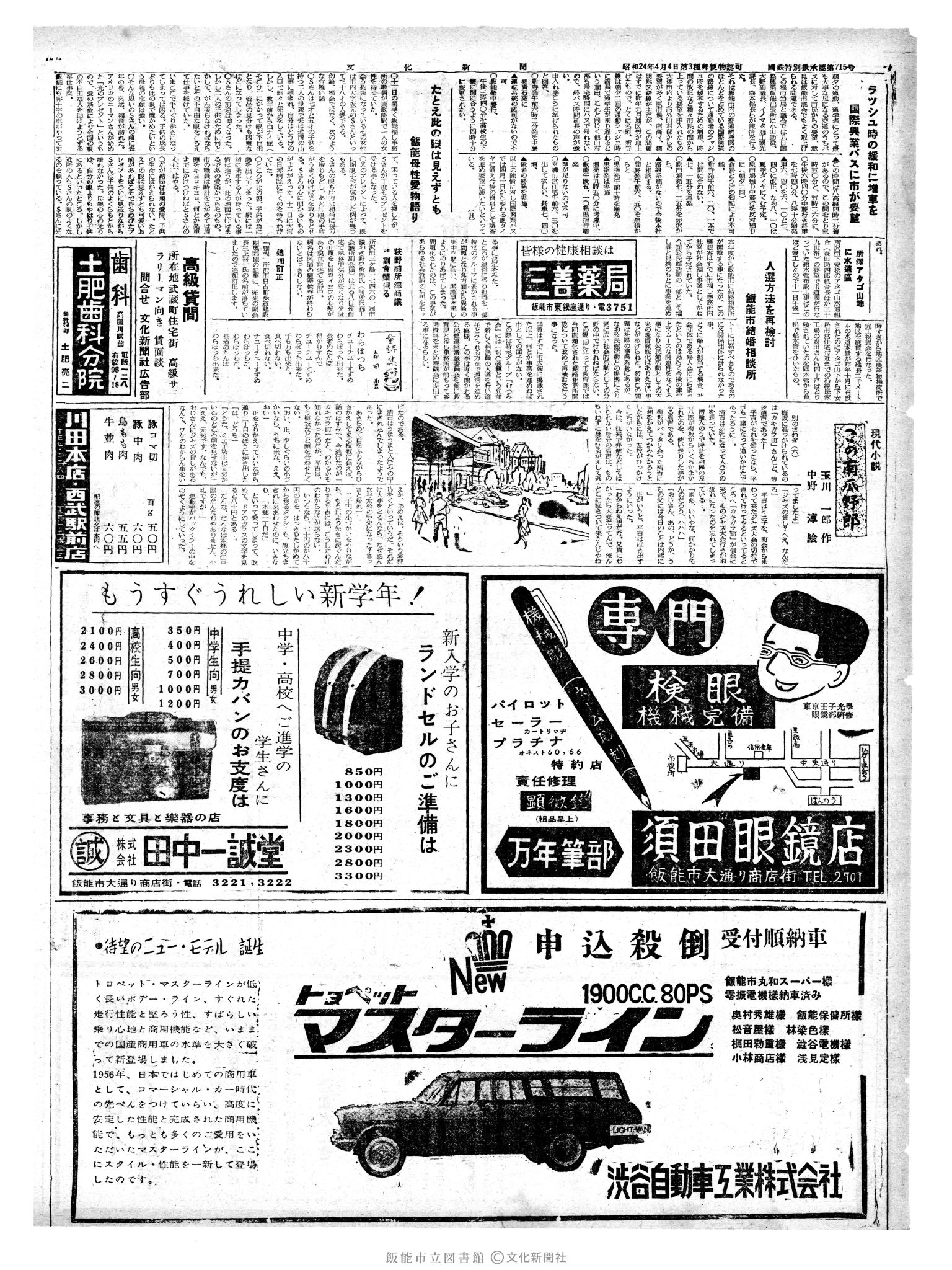 昭和38年2月13日2面 (第4385号) 