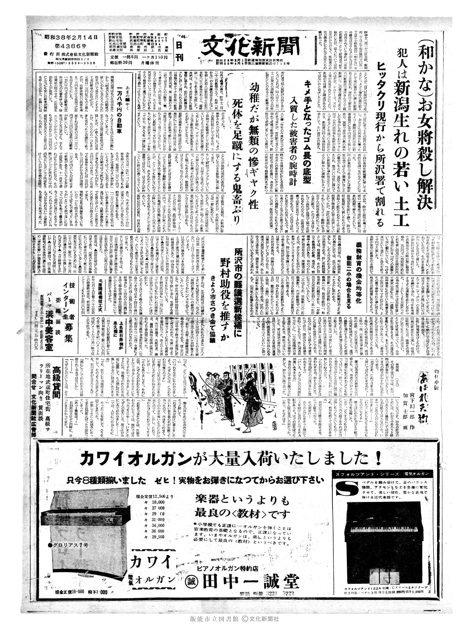 昭和38年2月14日1面 (第4386号) 