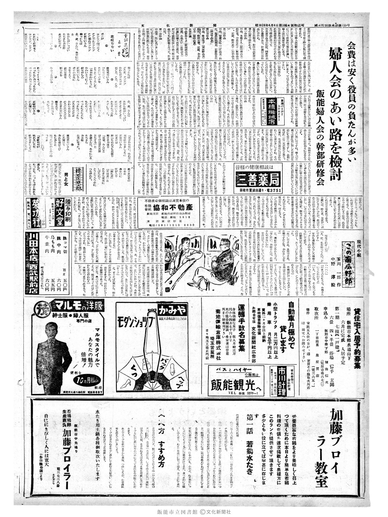 昭和38年2月14日2面 (第4386号) 