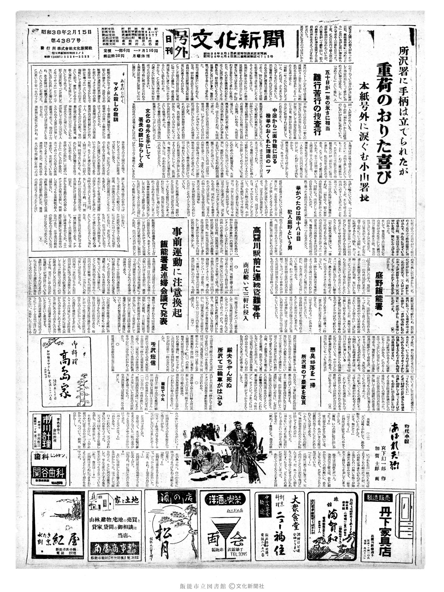 昭和38年2月15日1面 (第4387号) 