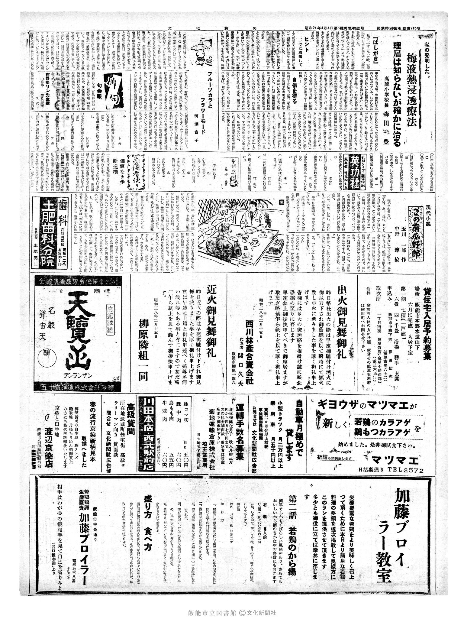 昭和38年2月15日2面 (第4387号) 