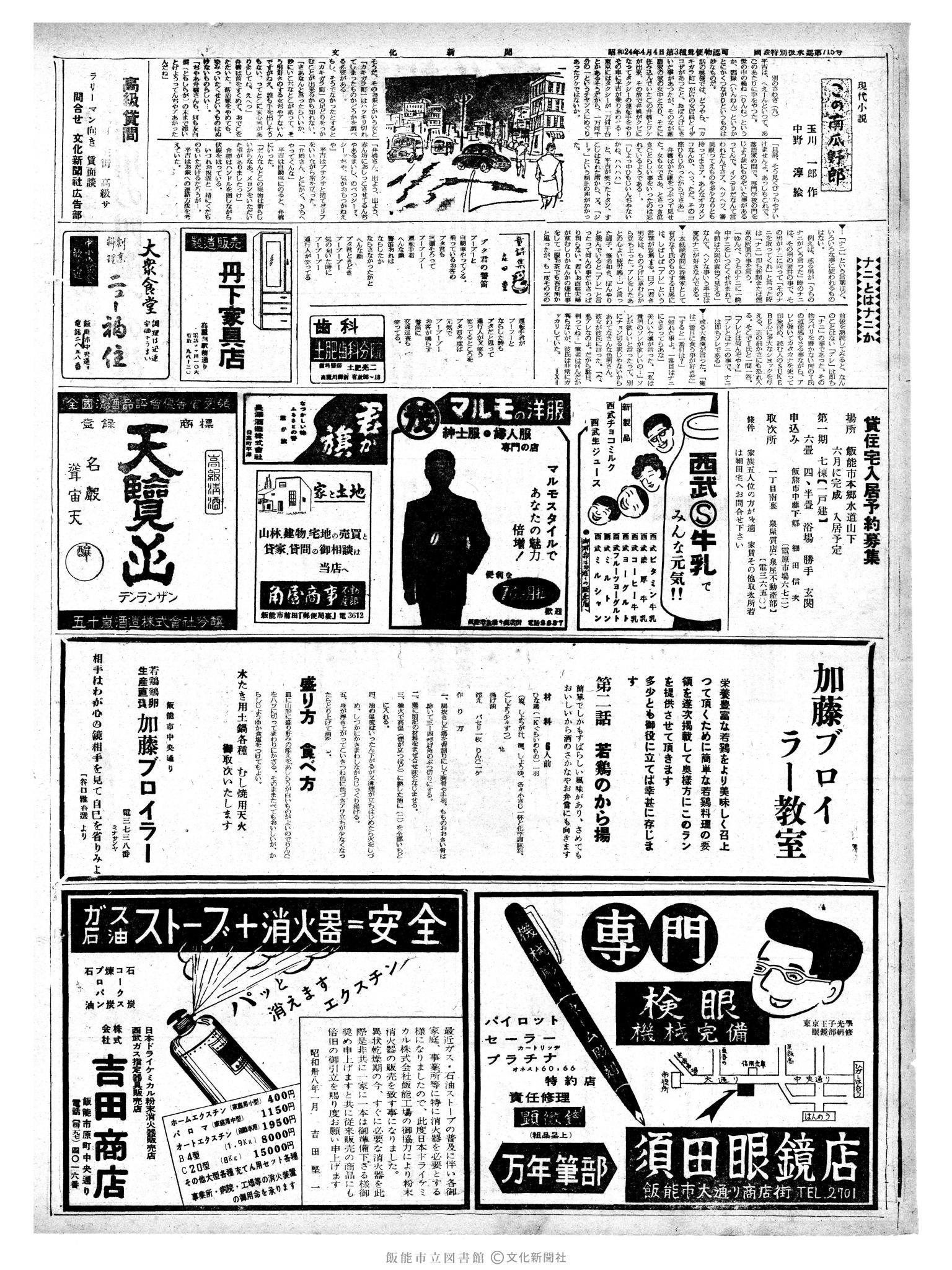 昭和38年2月16日2面 (第4388号) 