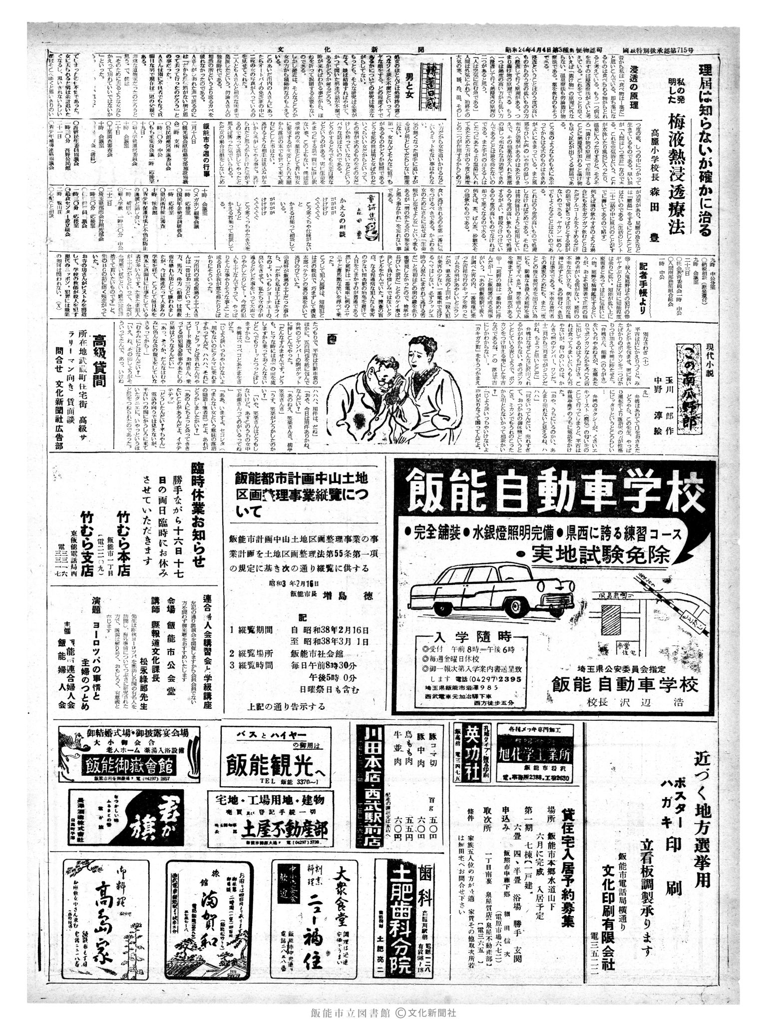 昭和38年2月17日2面 (第4389号) 