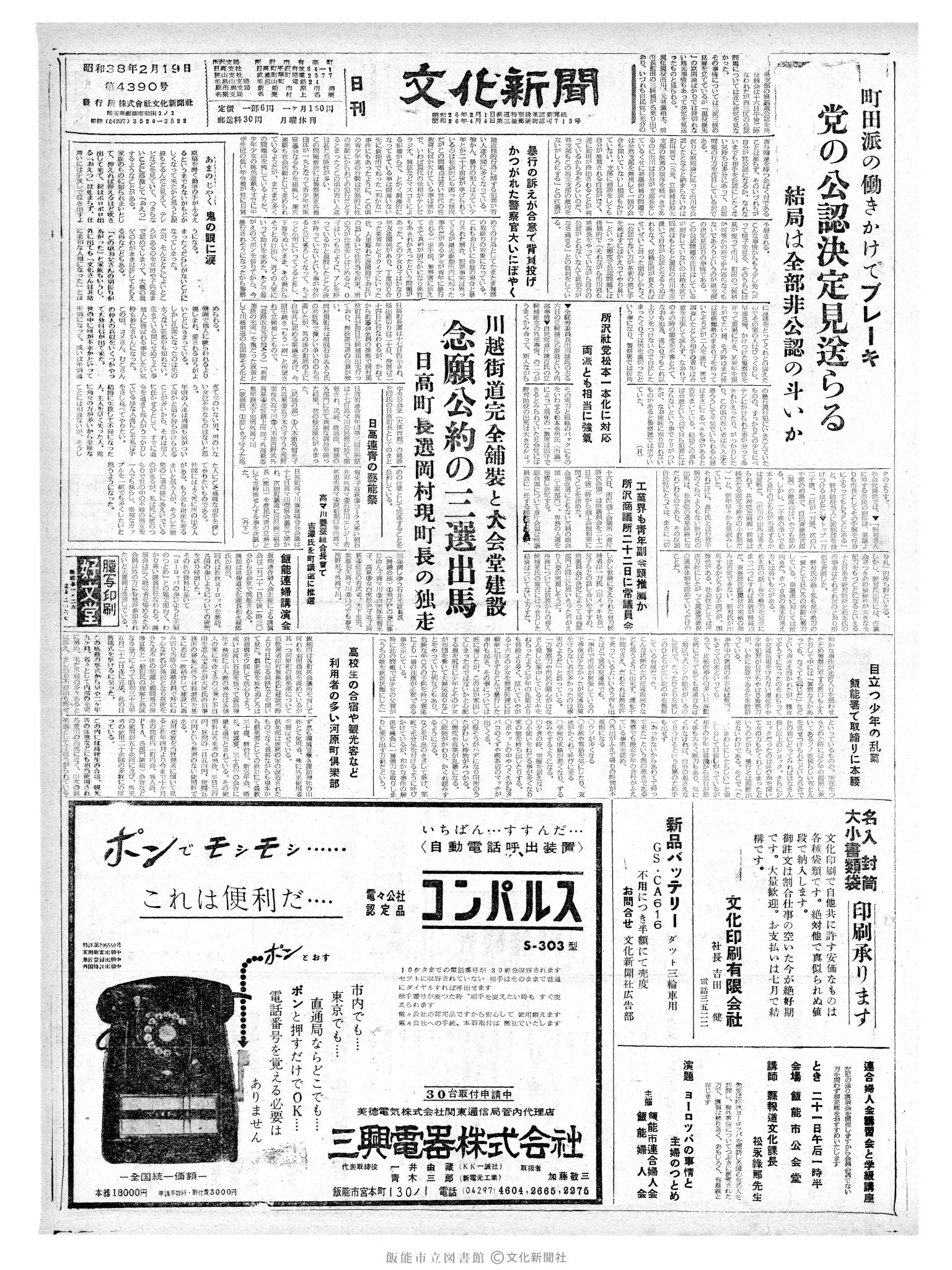 昭和38年2月19日1面 (第4390号) 