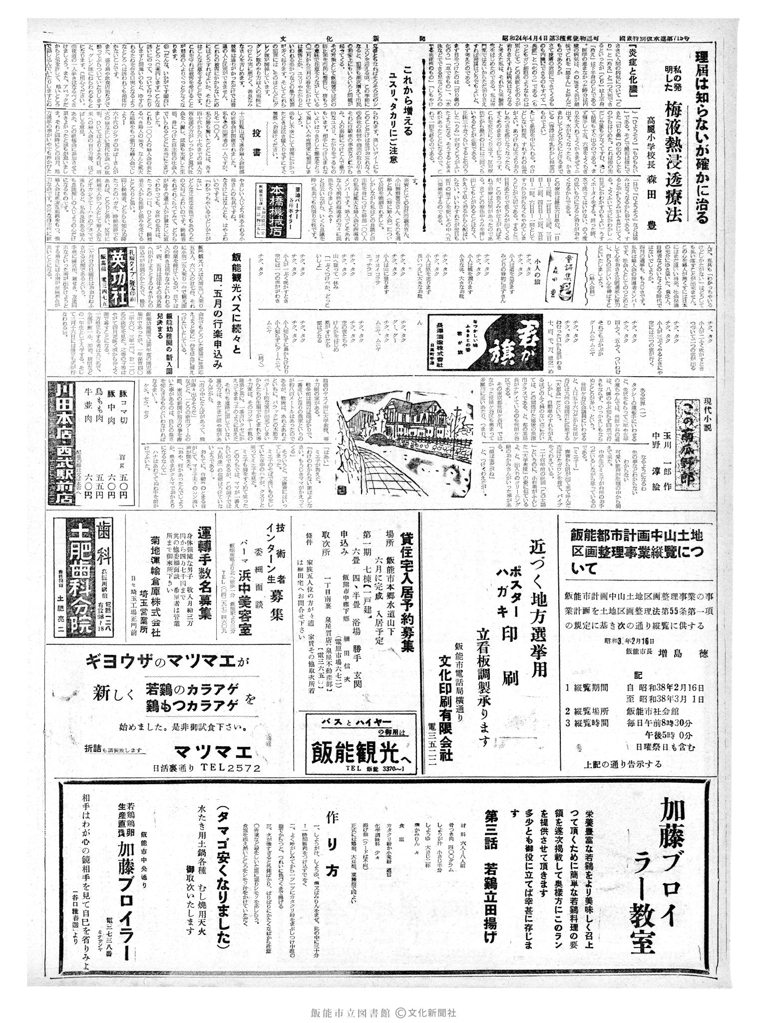 昭和38年2月19日2面 (第4390号) 