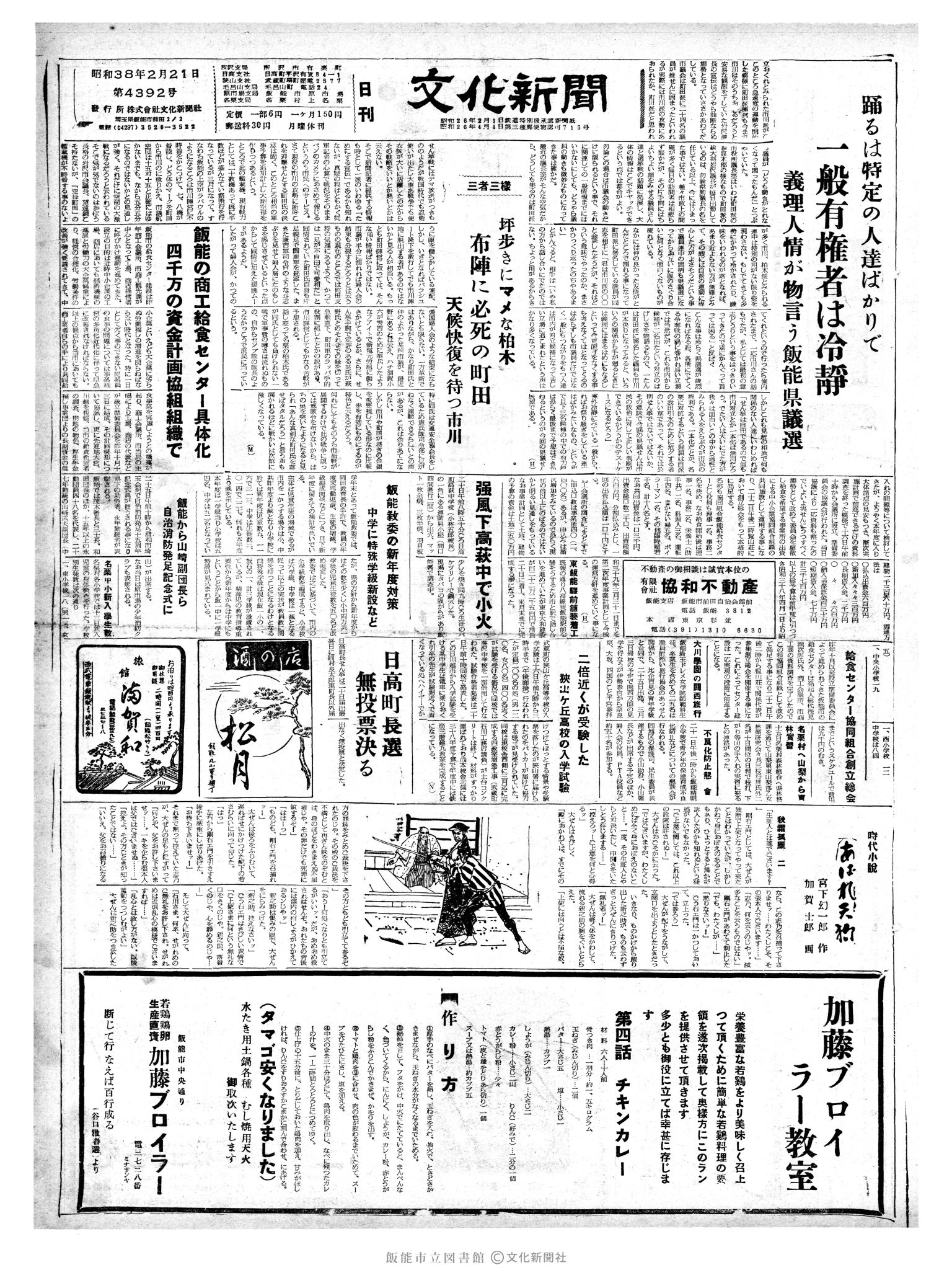 昭和38年2月21日1面 (第4392号) 