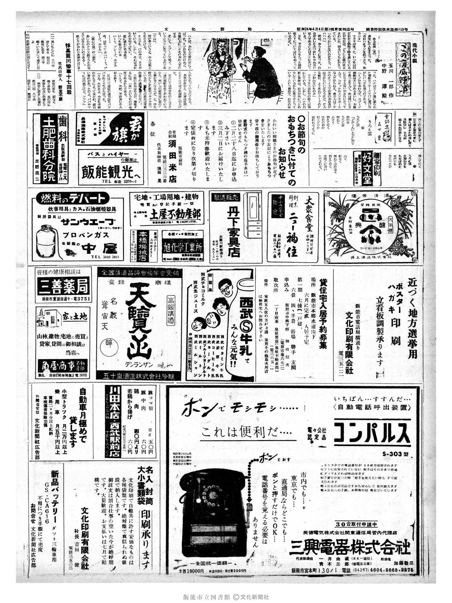 昭和38年2月21日2面 (第4392号) 