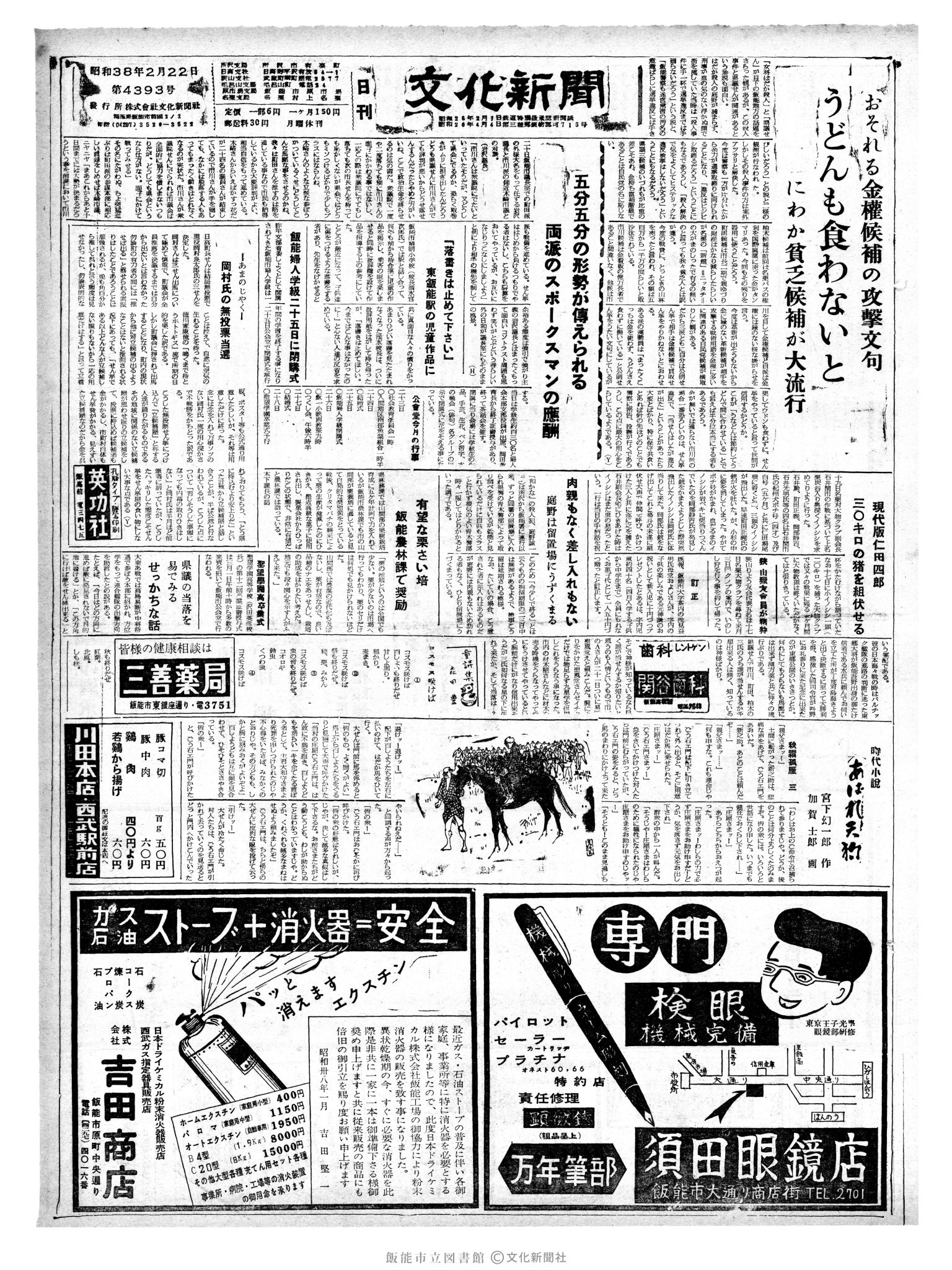 昭和38年2月22日1面 (第4393号) 