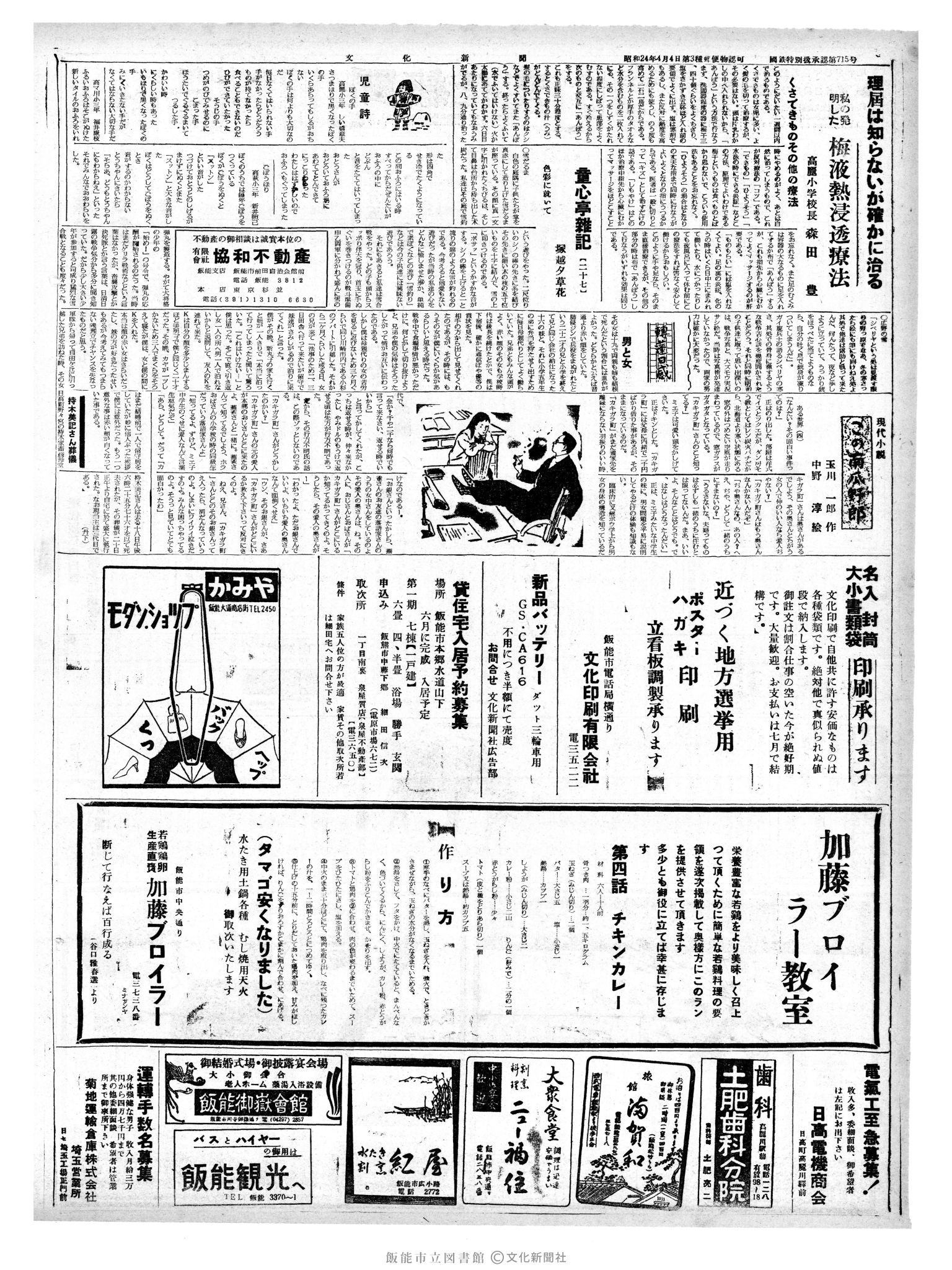 昭和38年2月22日2面 (第4393号) 