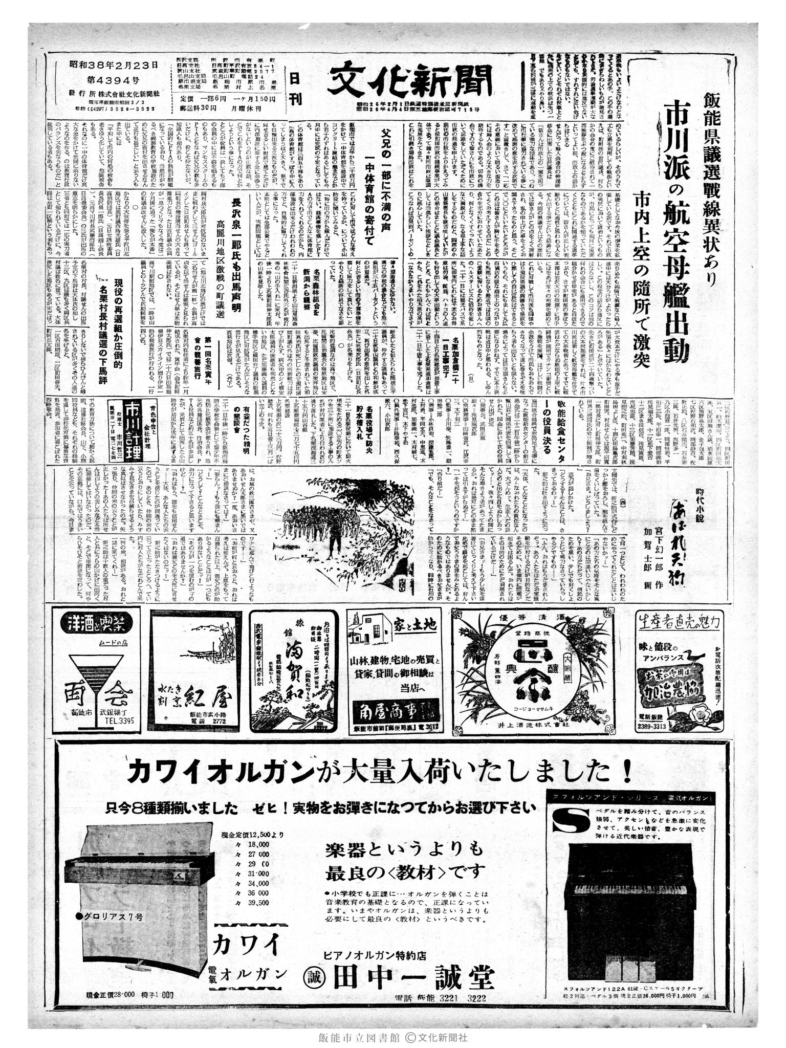 昭和38年2月23日1面 (第4394号) 