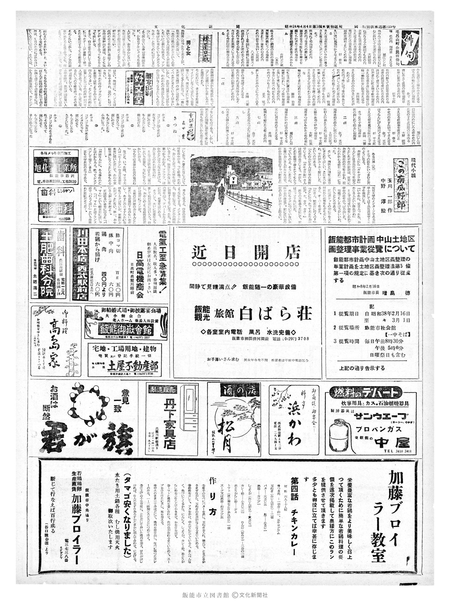 昭和38年2月23日2面 (第4394号) 