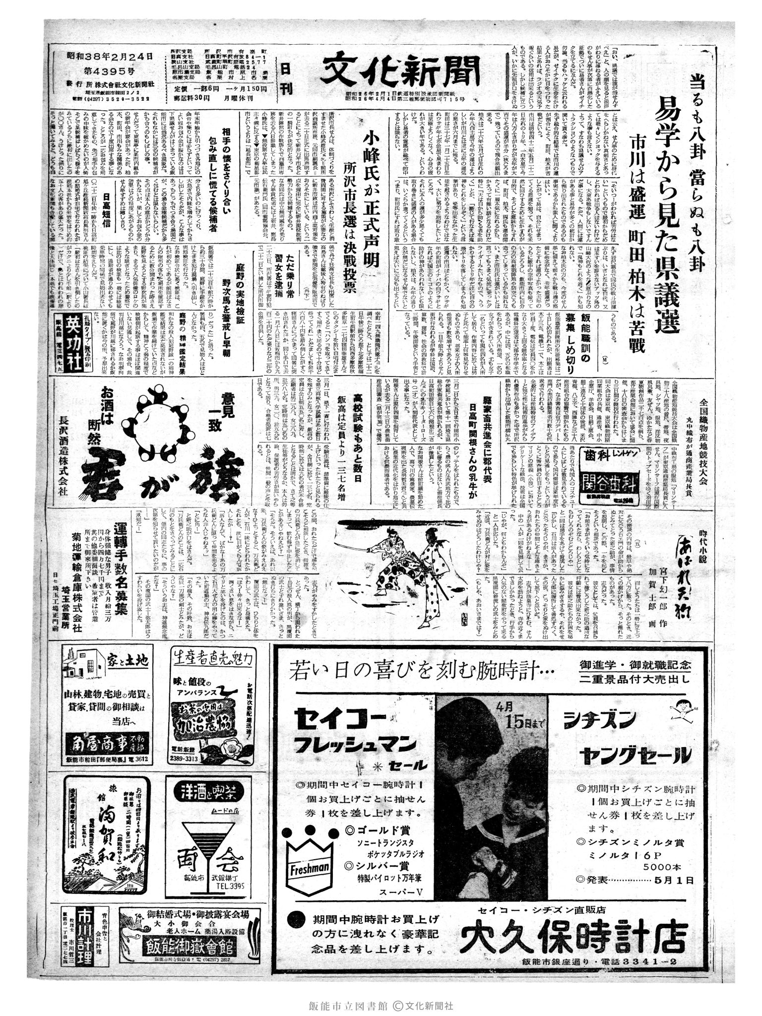 昭和38年2月24日1面 (第4395号) 