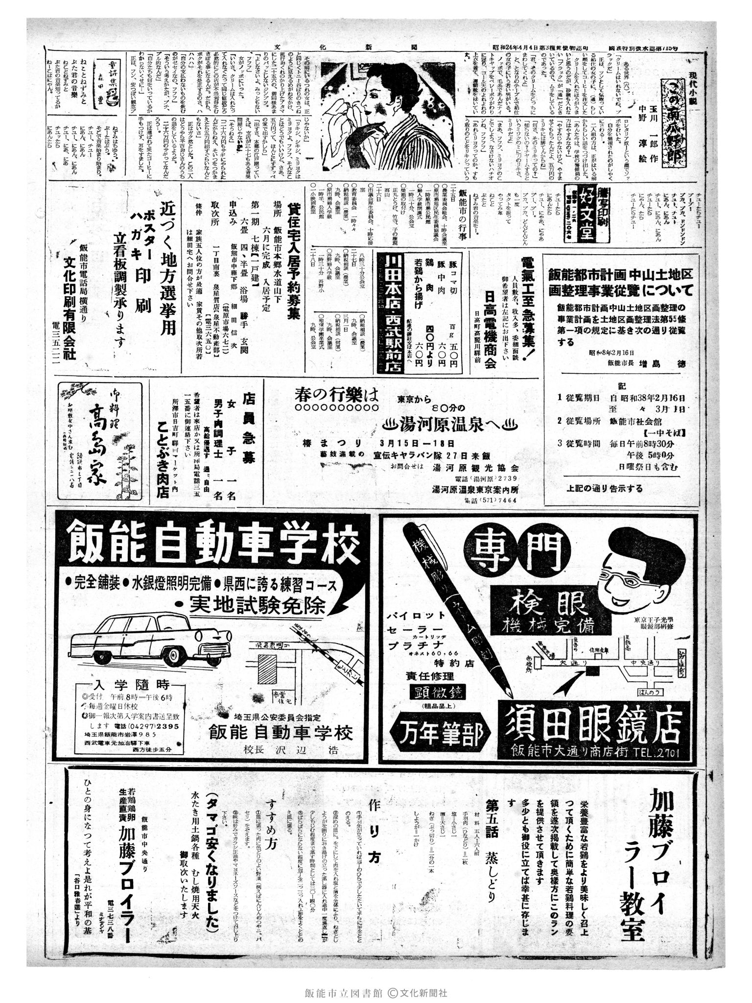 昭和38年2月24日2面 (第4395号) 