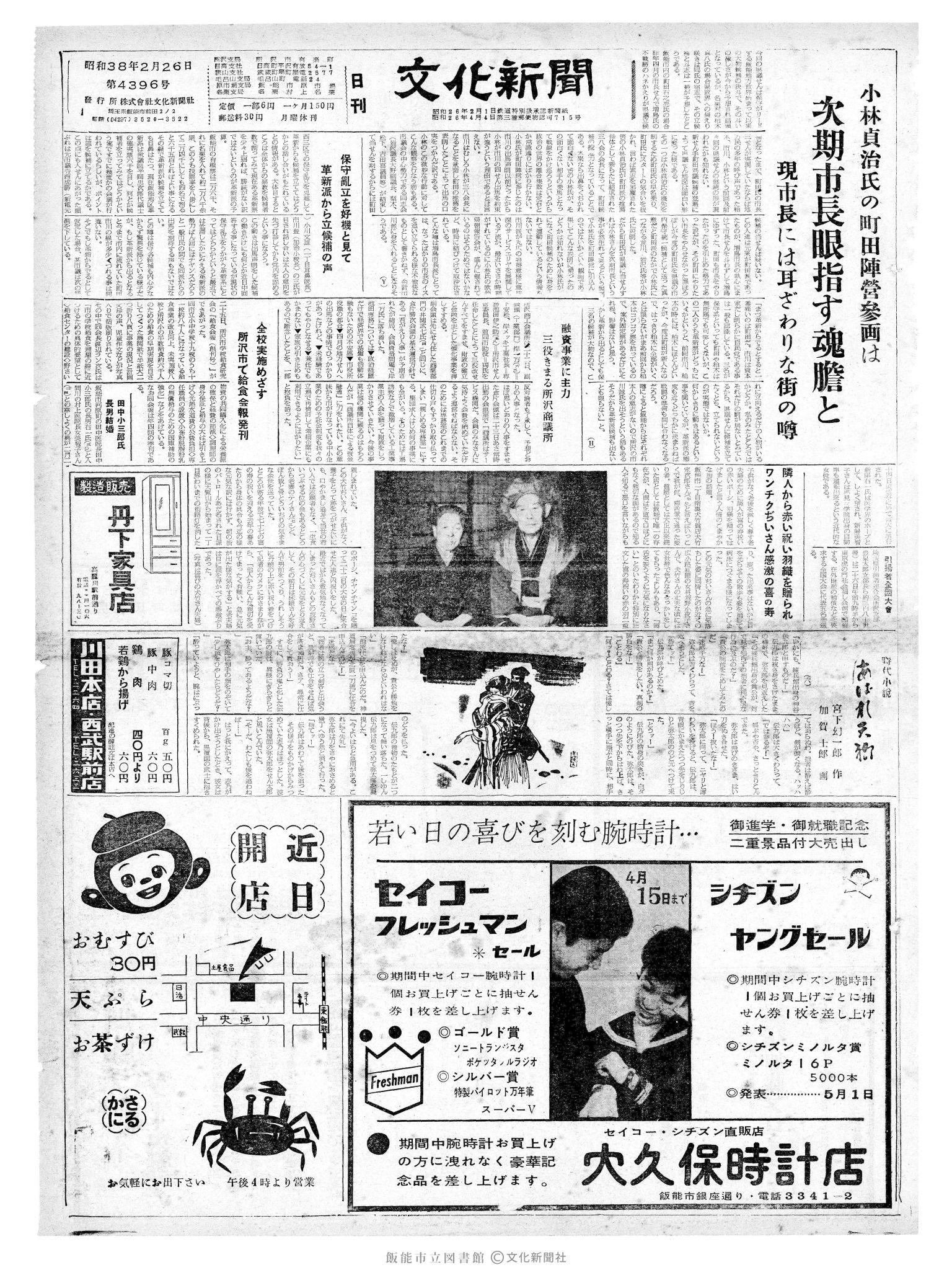 昭和38年2月26日1面 (第4396号) 