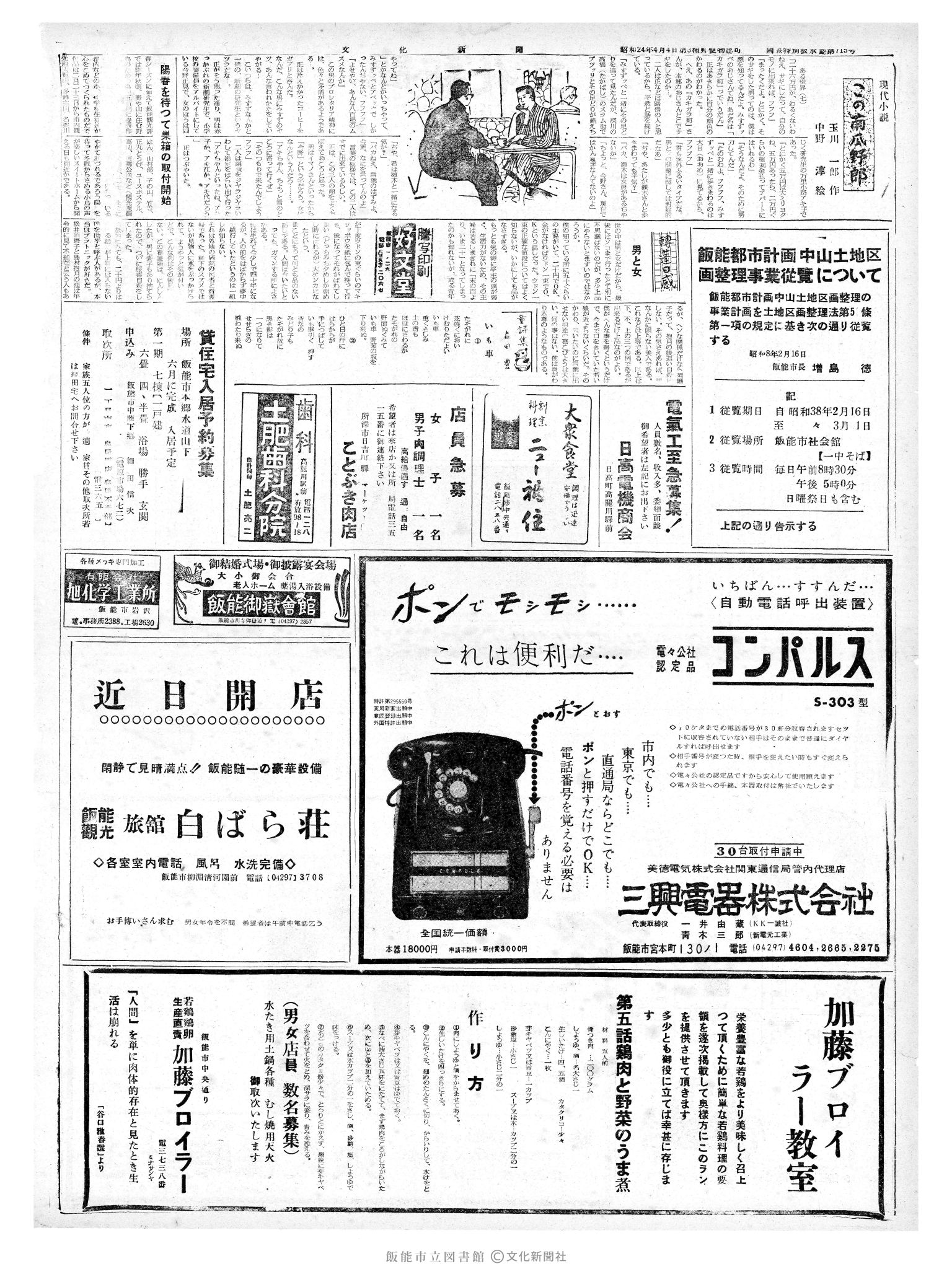 昭和38年2月26日2面 (第4396号) 