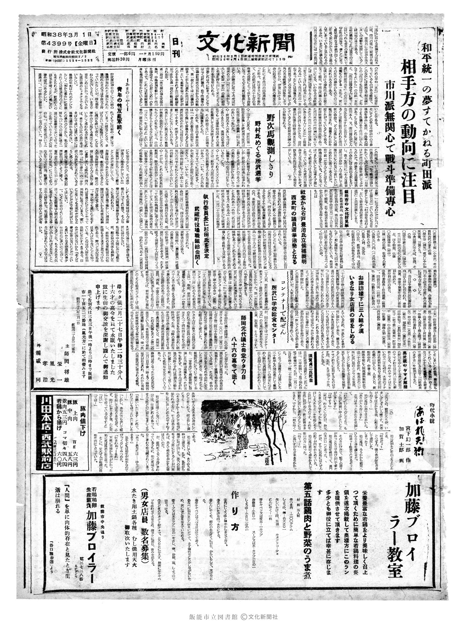 昭和38年3月1日1面 (第4399号) 