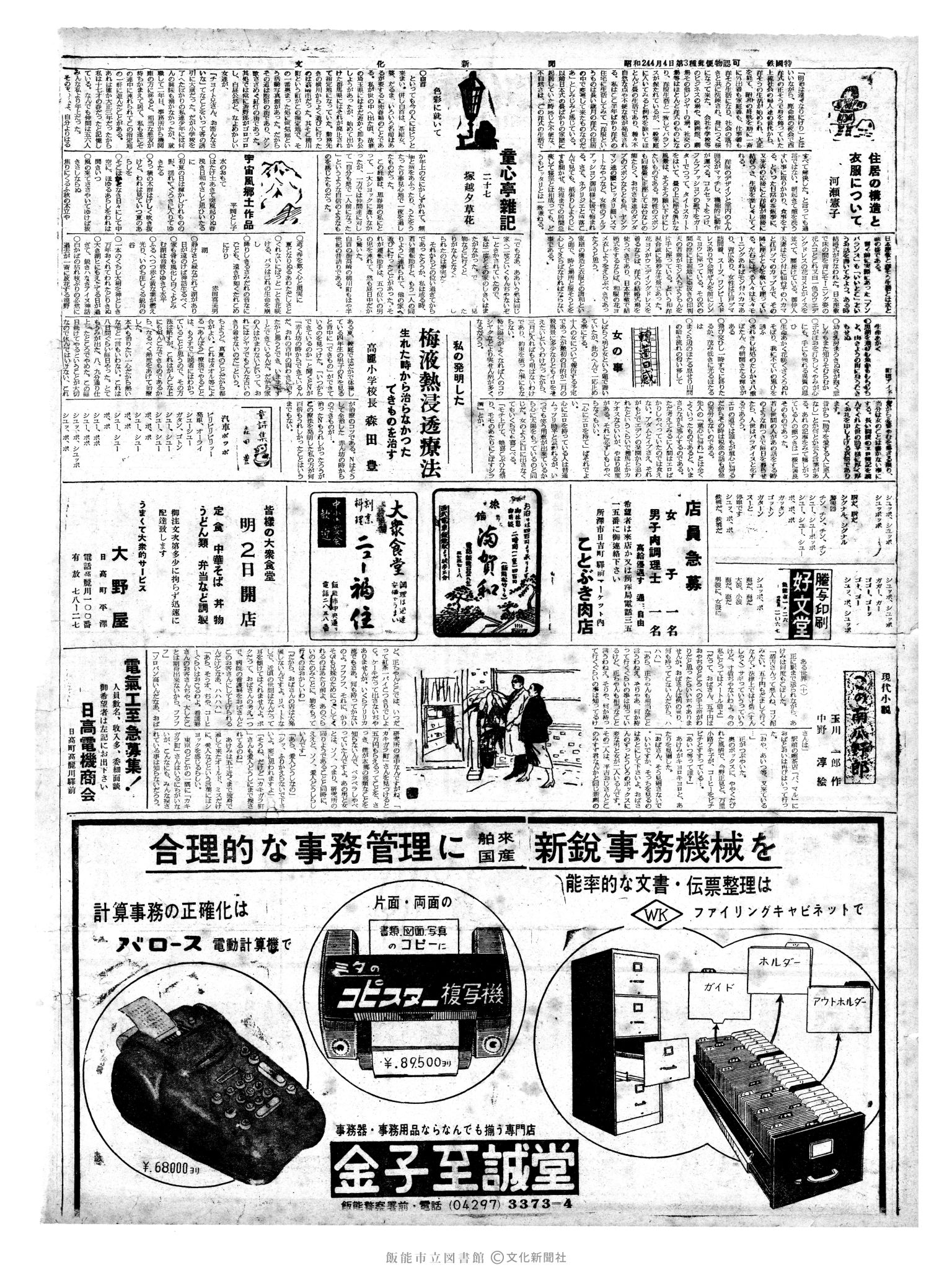 昭和38年3月1日2面 (第4399号) 