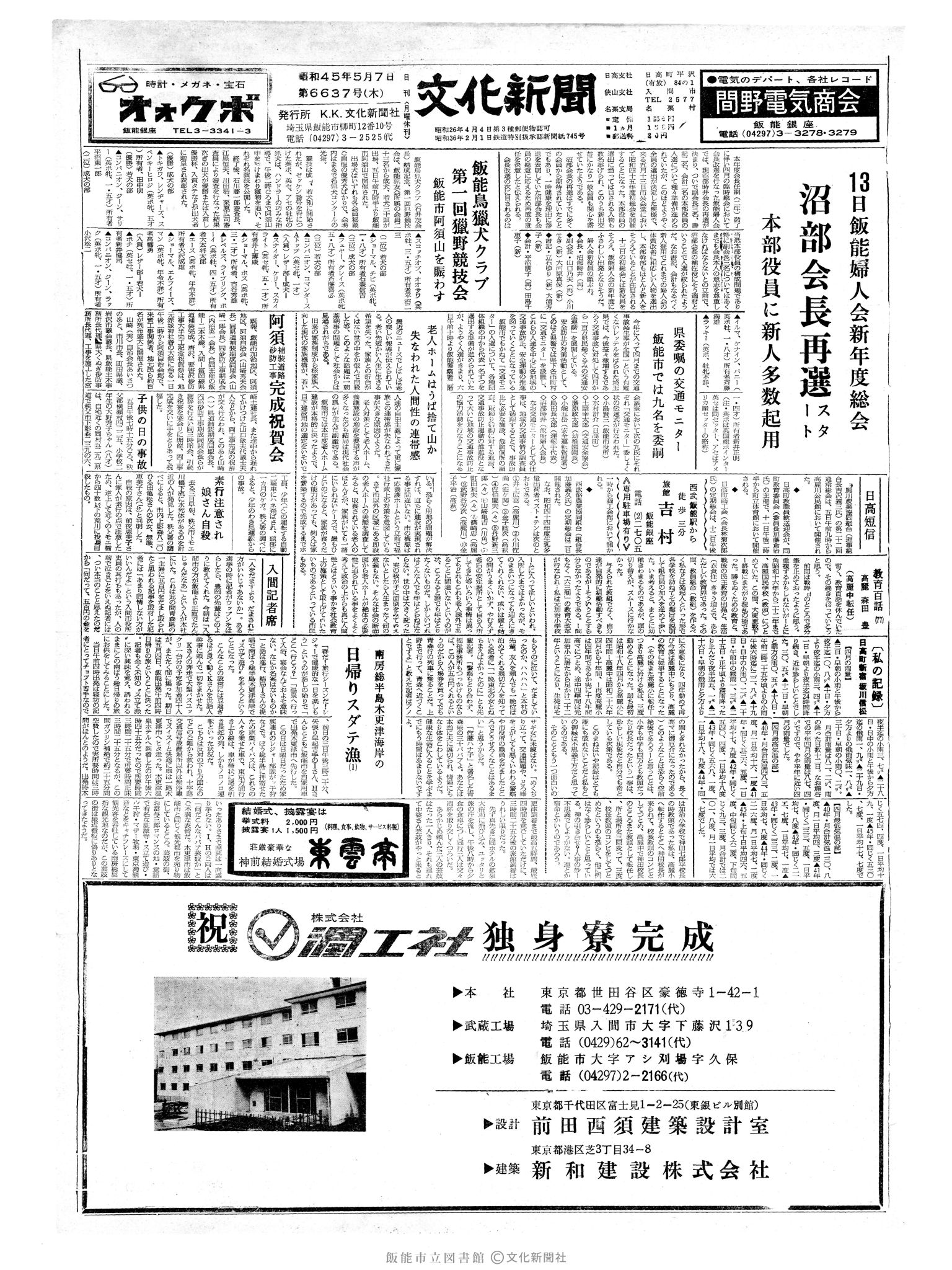 昭和45年5月7日1面 (第6637号) 