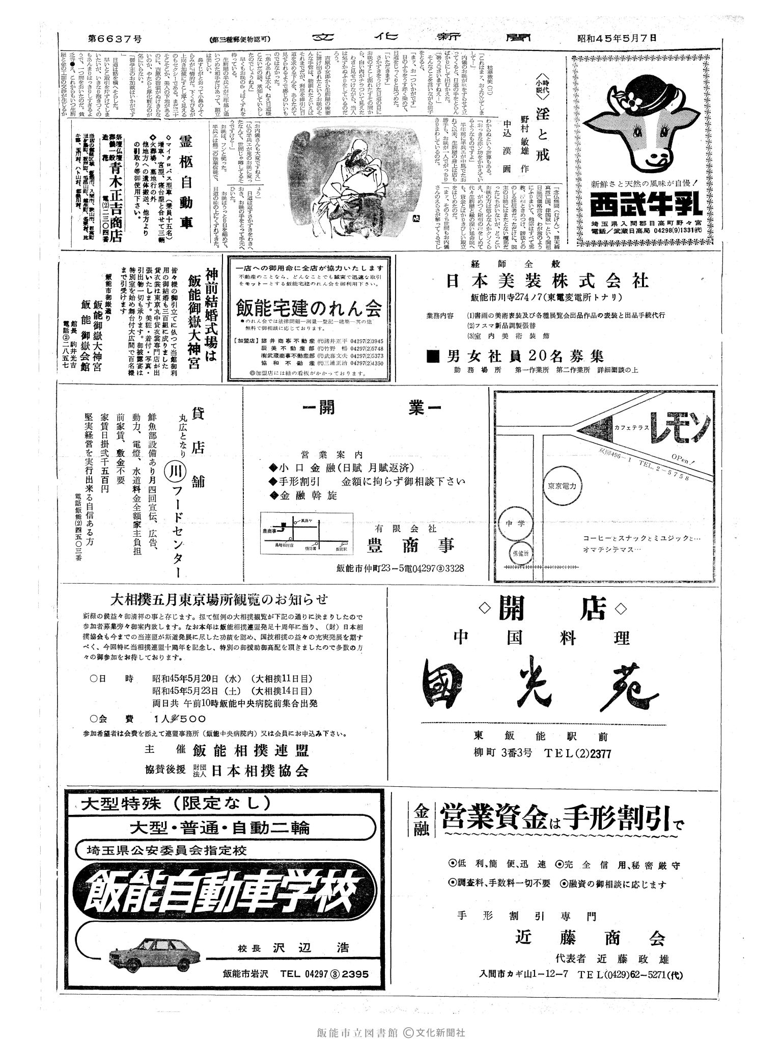 昭和45年5月7日2面 (第6637号) 