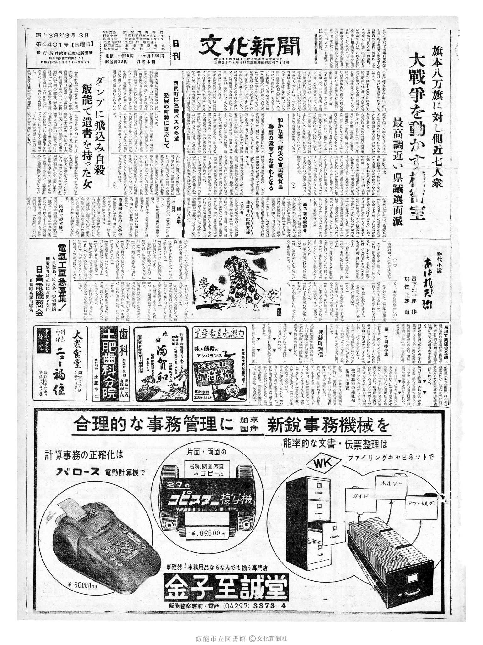 昭和38年3月3日1面 (第4401号) 