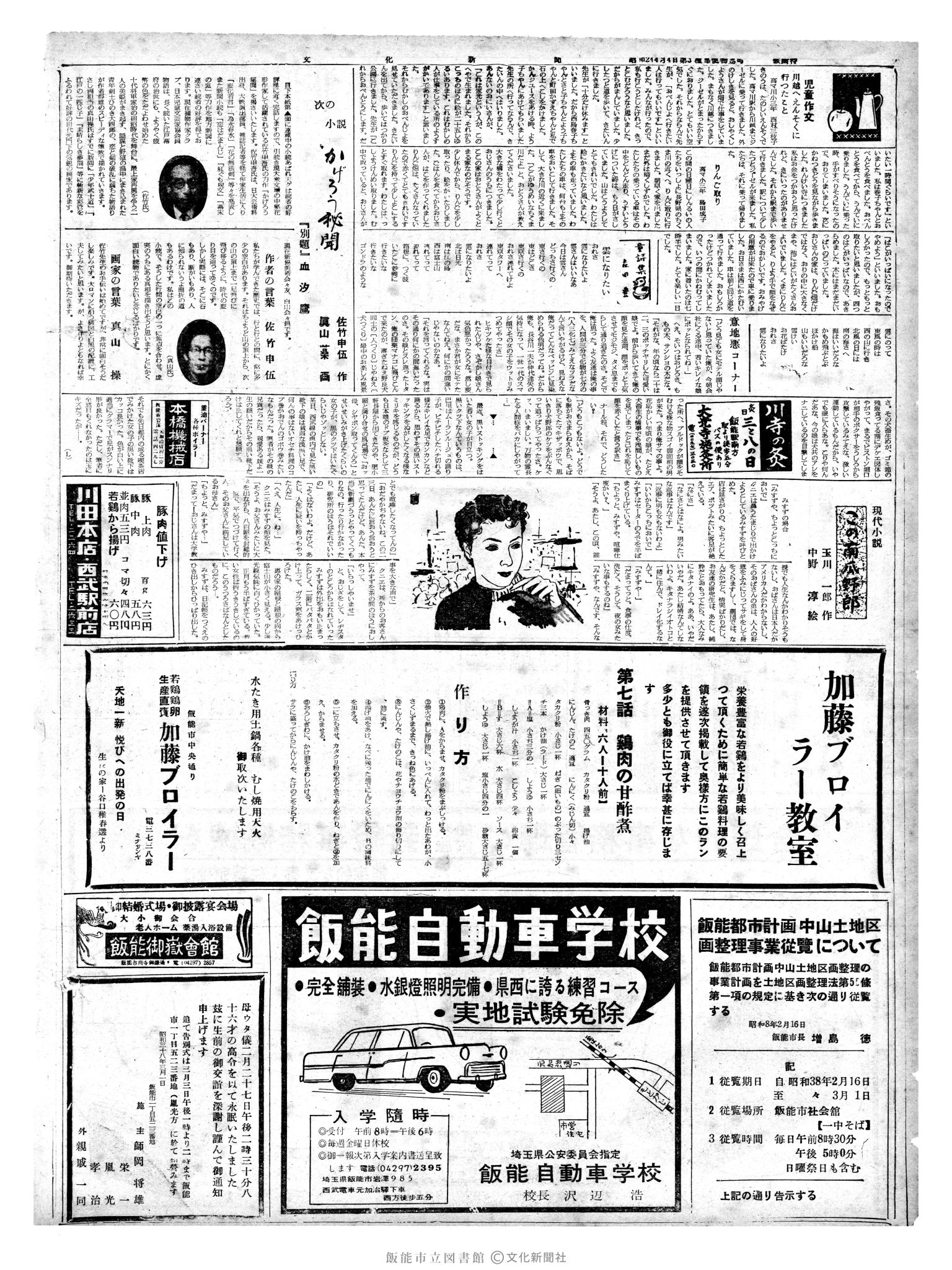 昭和38年3月3日2面 (第4401号) 