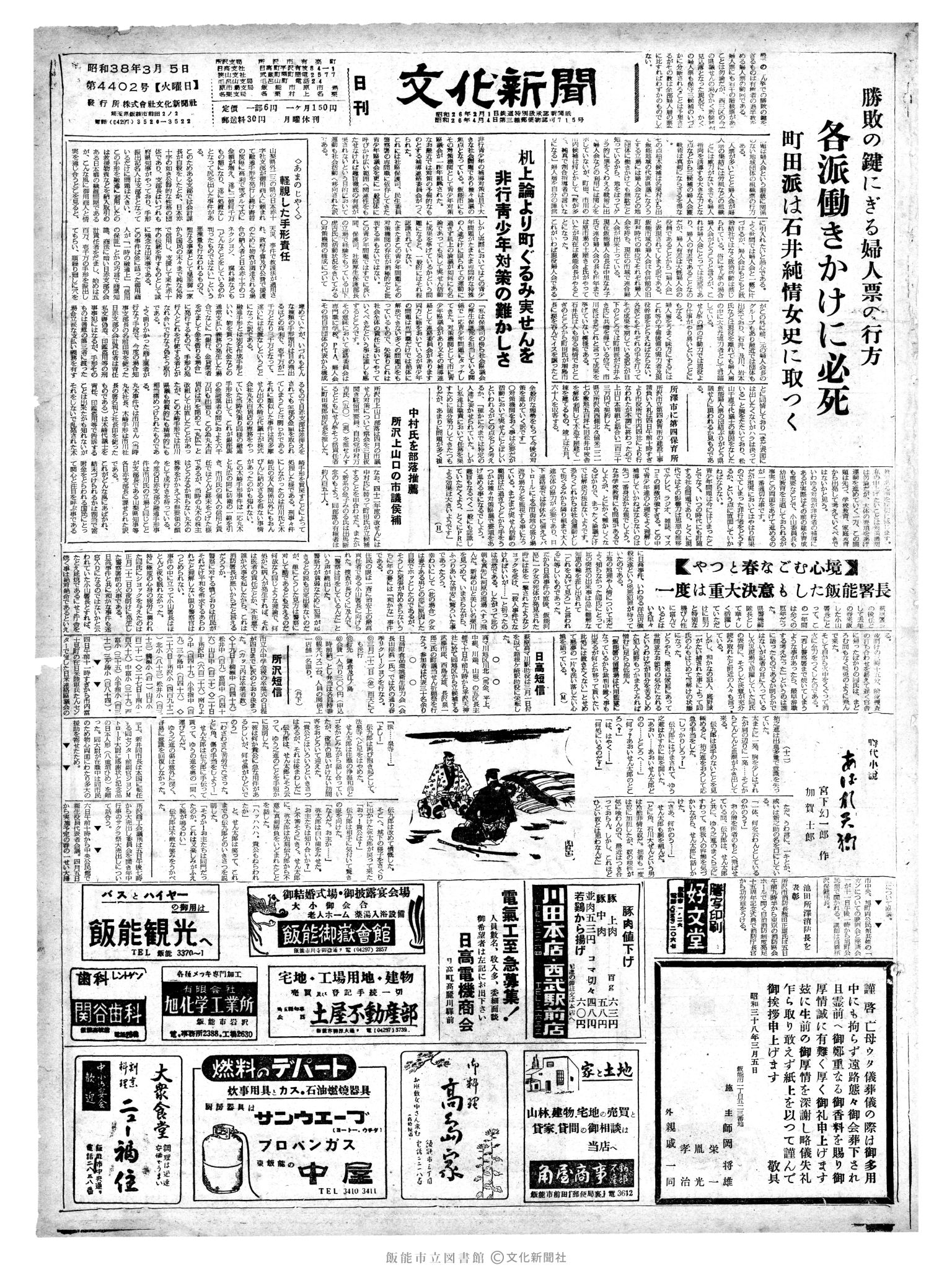 昭和38年3月5日1面 (第4402号) 