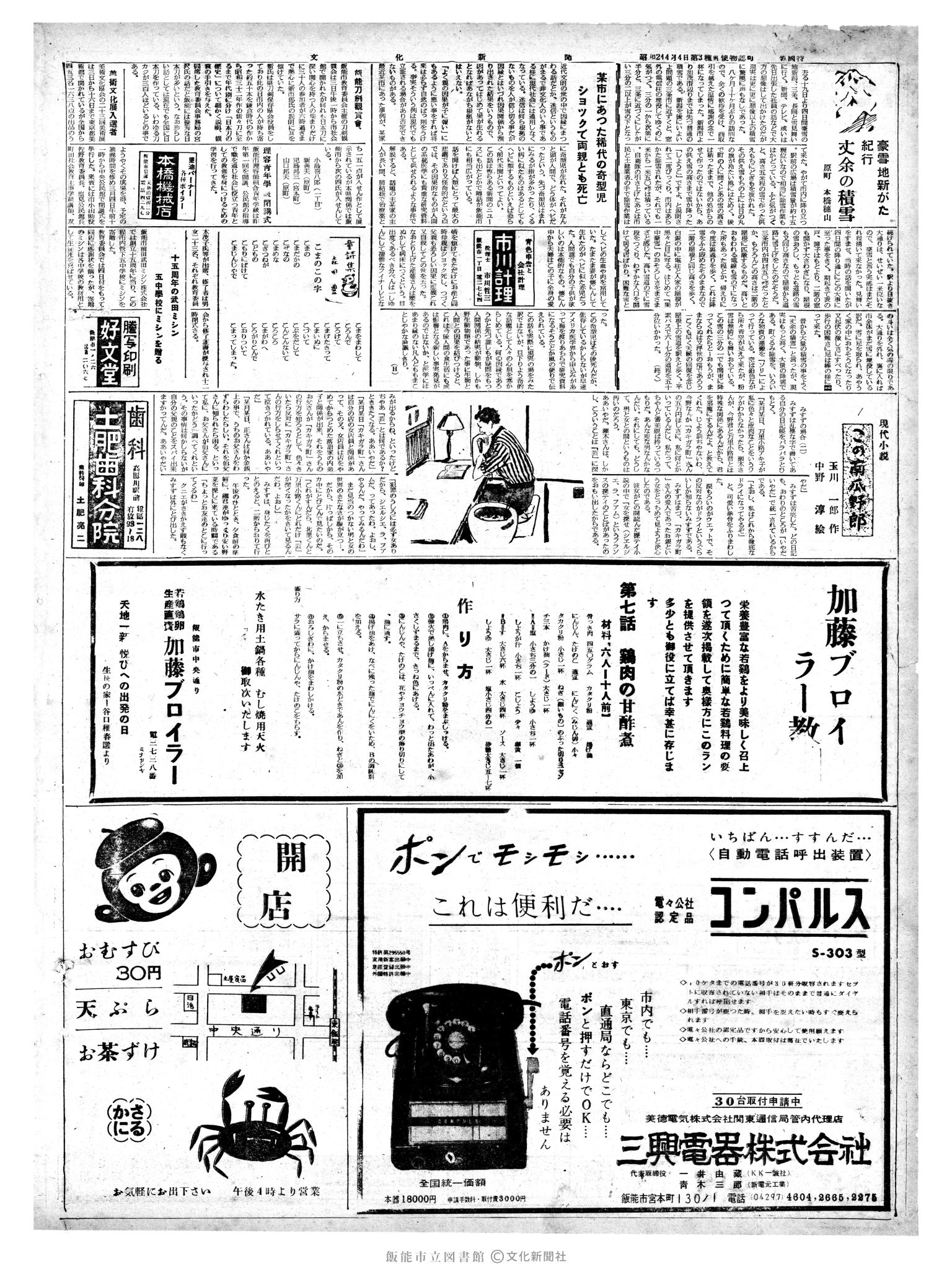 昭和38年3月5日2面 (第4402号) 