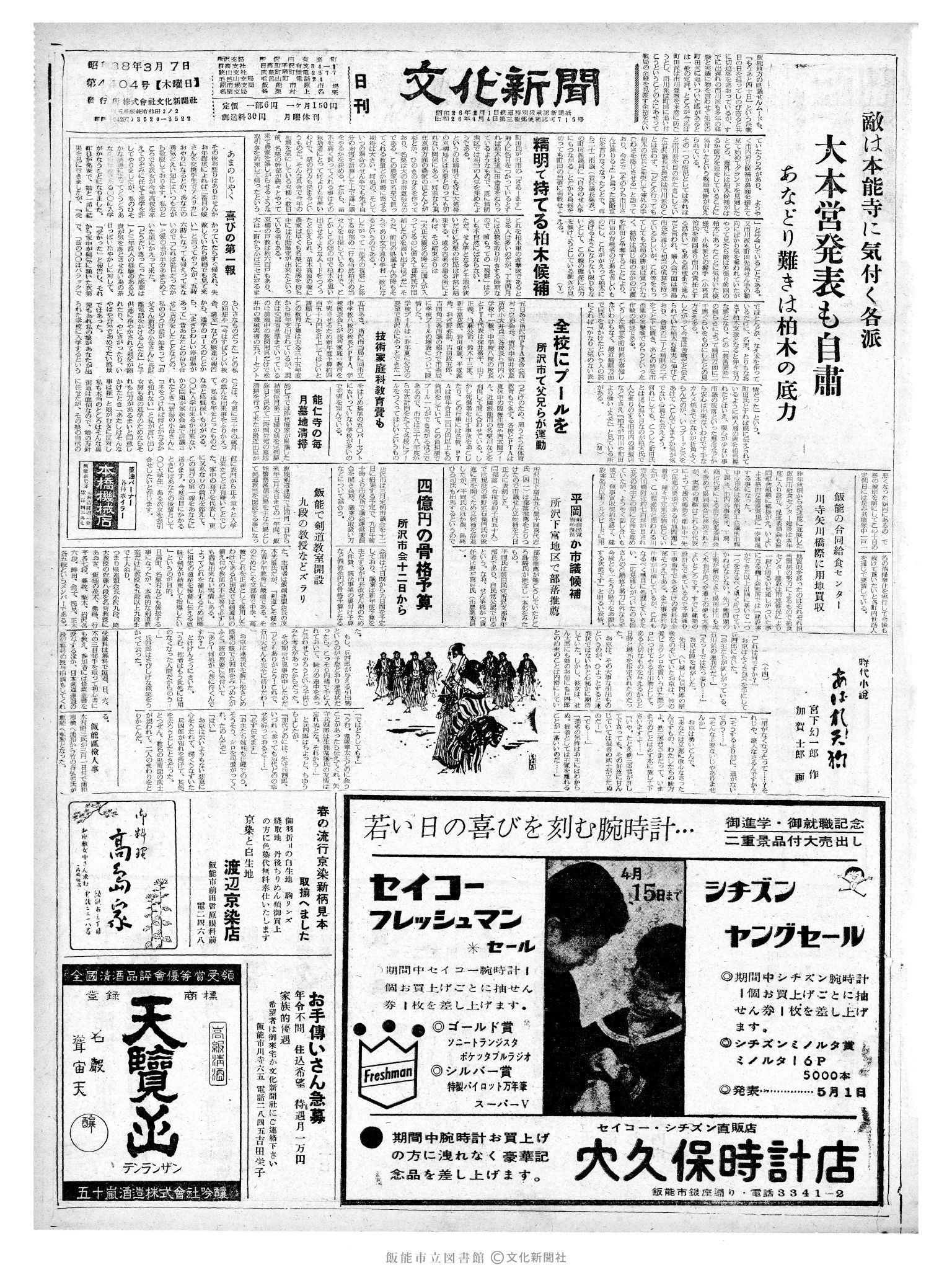 昭和38年3月7日1面 (第4404号) 